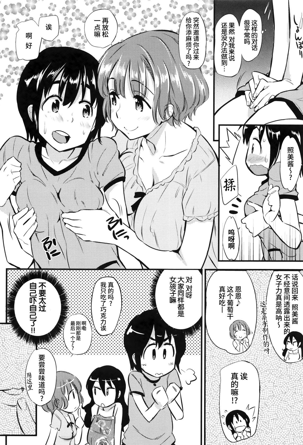 快感恋鎖[安部マナブ]  [中国翻訳](231页)