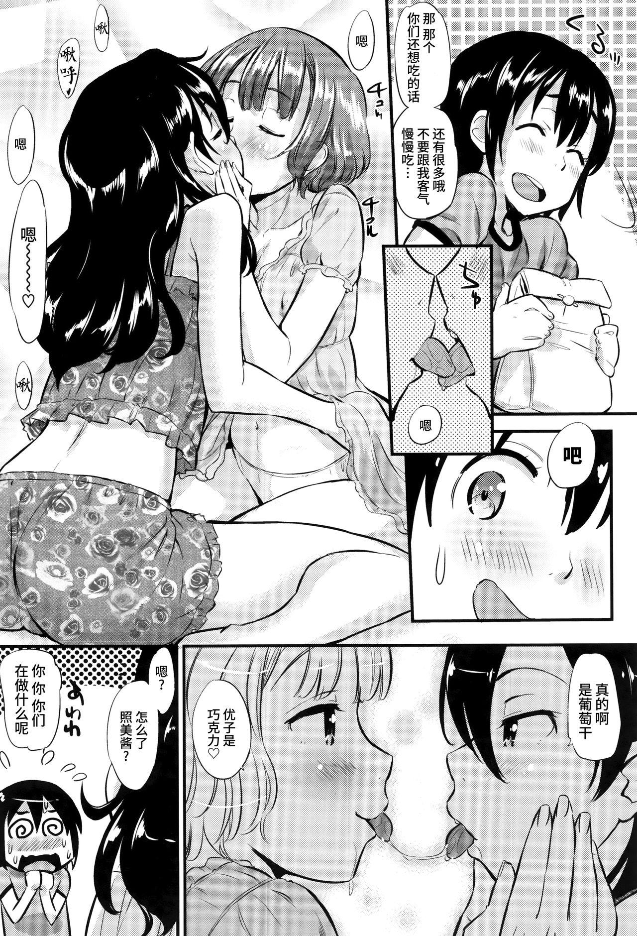 快感恋鎖[安部マナブ]  [中国翻訳](231页)