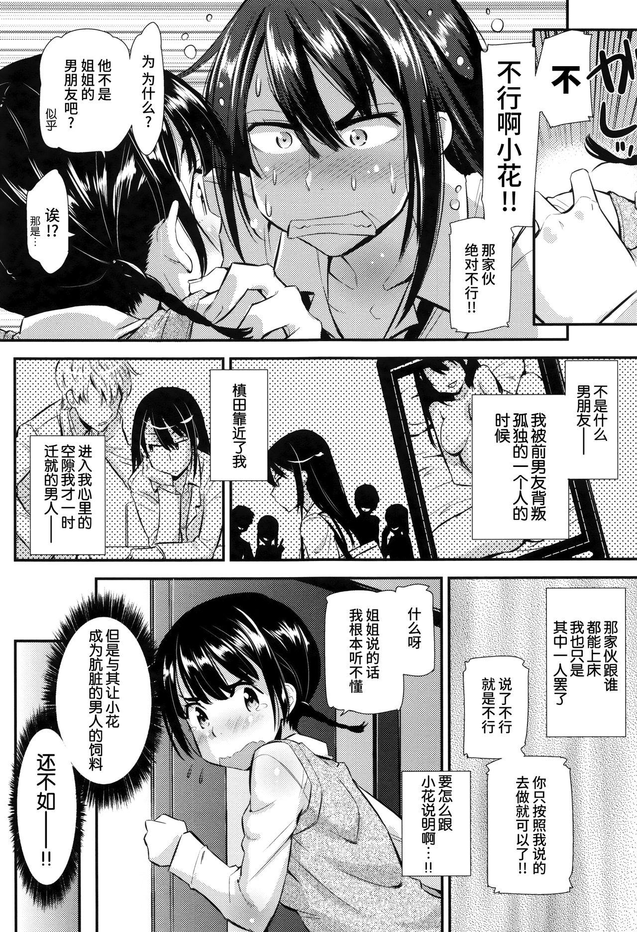 快感恋鎖[安部マナブ]  [中国翻訳](231页)