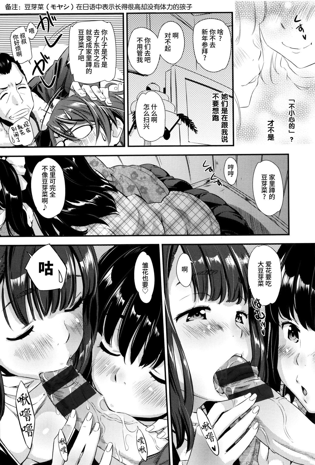 快感恋鎖[安部マナブ]  [中国翻訳](231页)