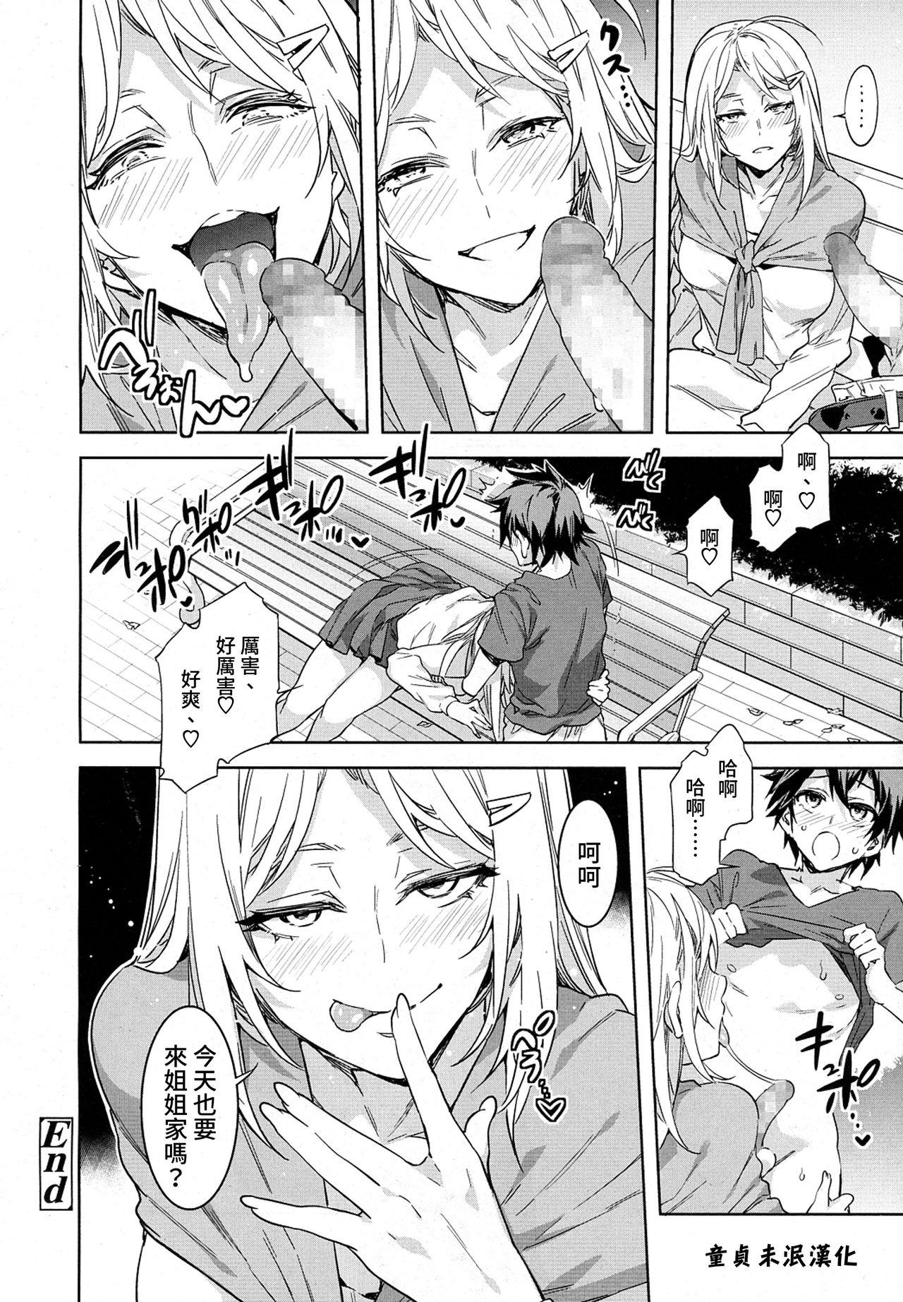 ジュヴナイル・ポルノグラフィ[水龍敬]  (COMIC saseco Vol. 1) [中国翻訳](16页)