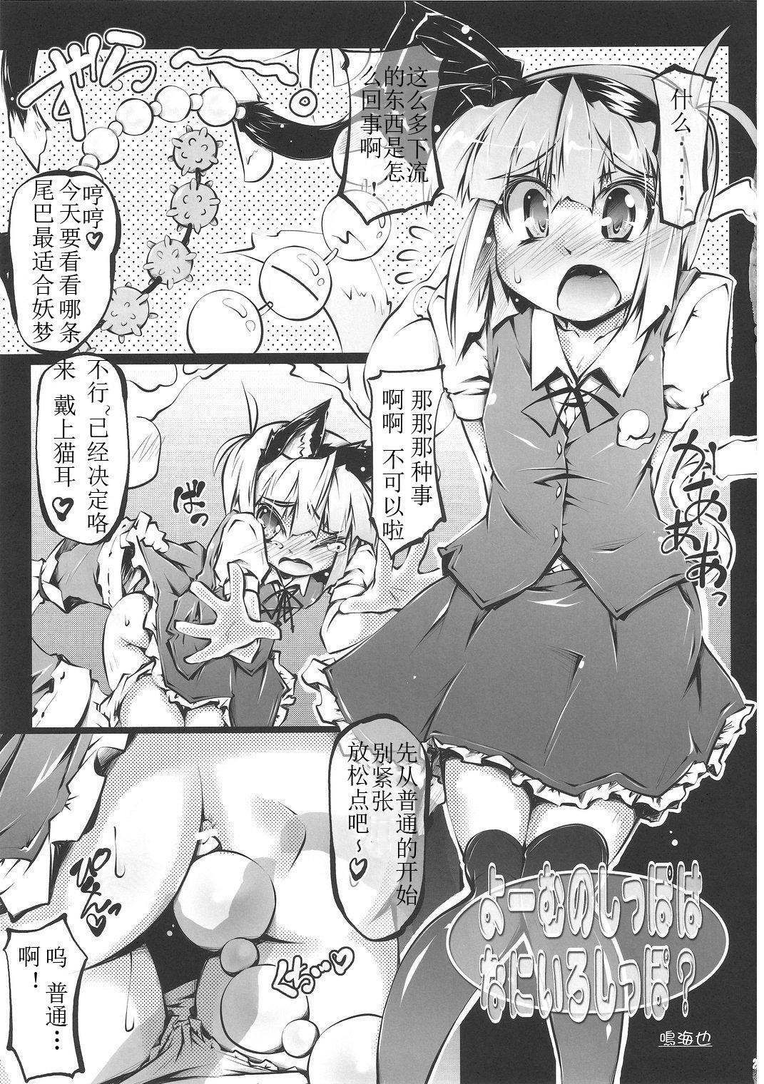 たまタマしっぽ(C81) [成宮 (鳴海也)]  (東方Project) [中国翻訳](47页)