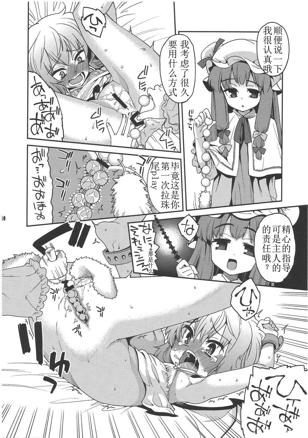 たまタマしっぽ(C81) [成宮 (鳴海也)]  (東方Project) [中国翻訳](47页)