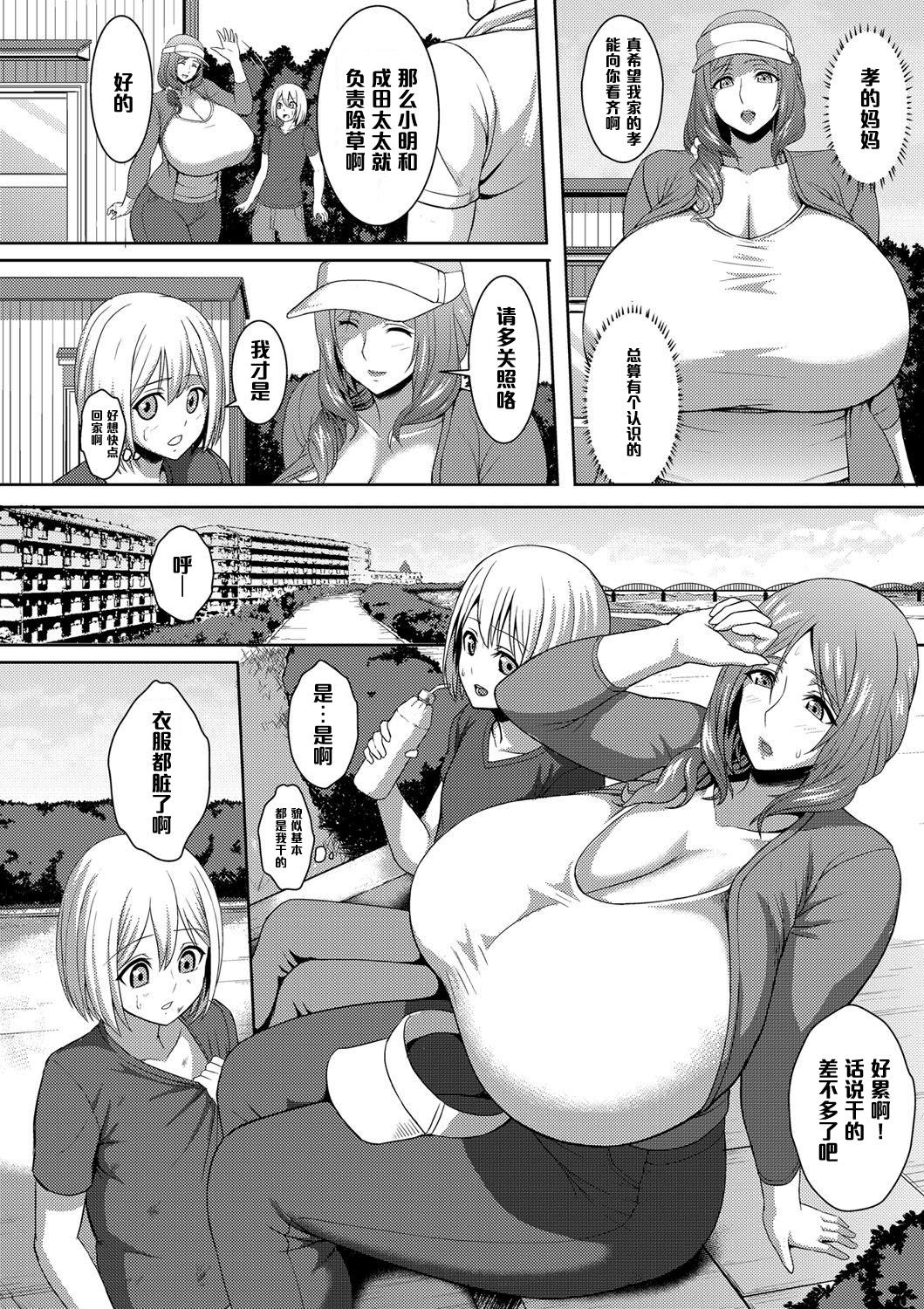 超乳お母さん町内掃除でひとよごれ[くろはると]  (コミックマグナム Vol.88) [中国翻訳] [DL版](20页)