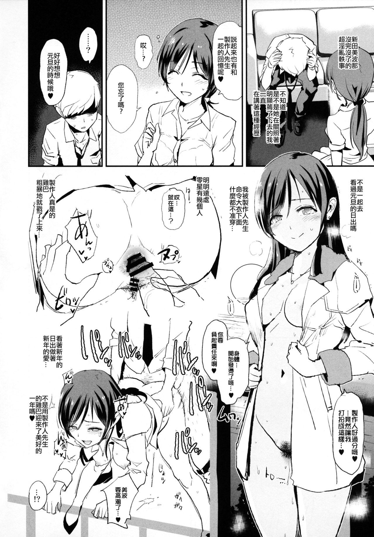 新田美波の催眠ドスケベインタビュー アウトテイク＋おまけペーパー(COMIC1☆10) [闇に蠢く (どくろさん)]  (アイドルマスターシンデレラガールズ) [中国翻訳](24页)