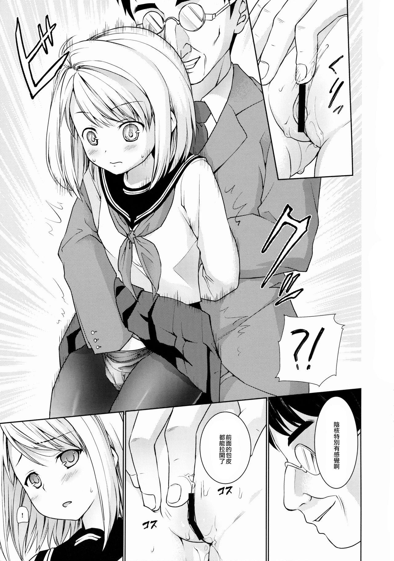 無口少女の痴漢被害5(COMIC1☆8) [F宅 (安間)]  [中国翻訳](27页)