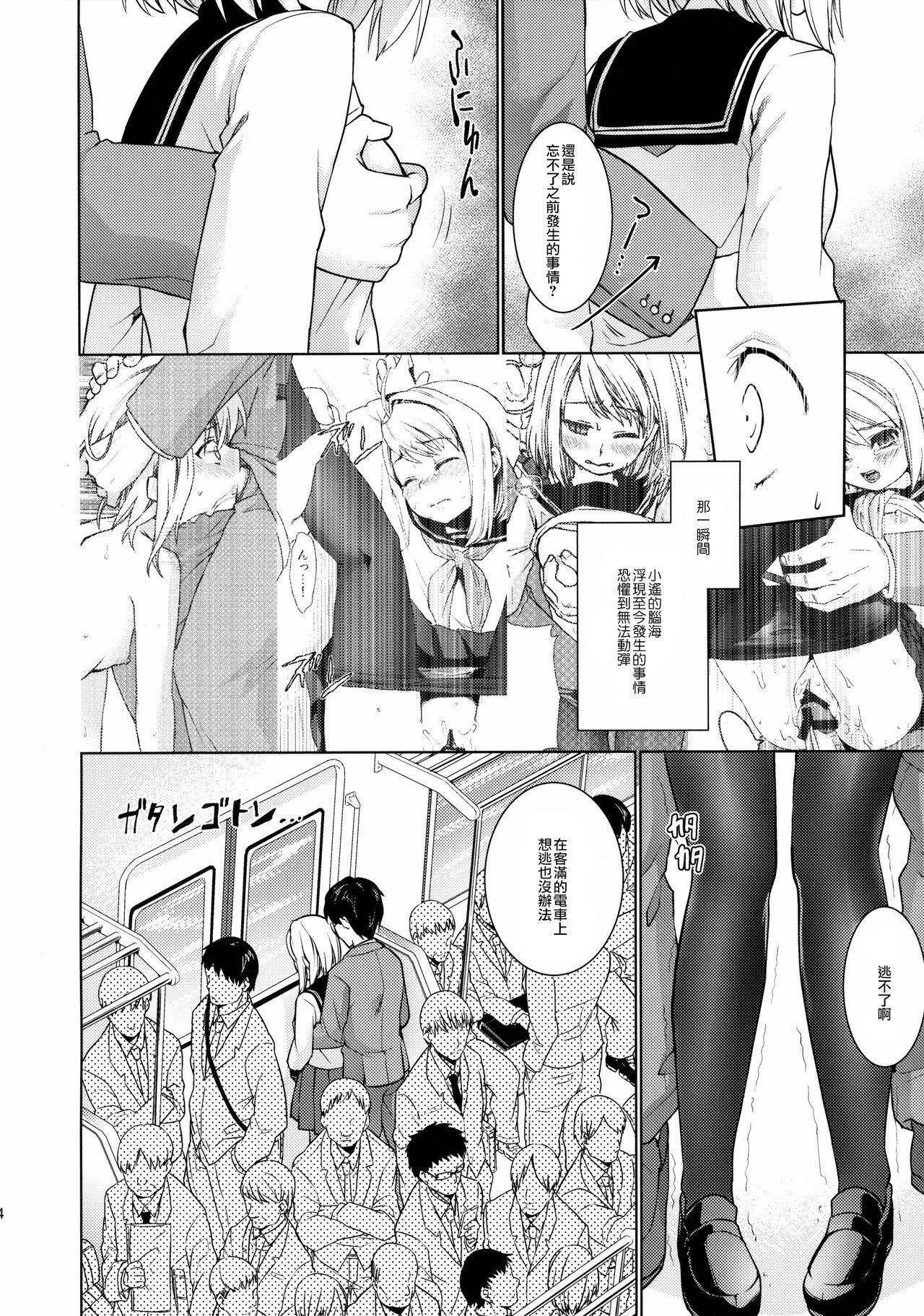 無口少女の痴漢被害5(COMIC1☆8) [F宅 (安間)]  [中国翻訳](27页)