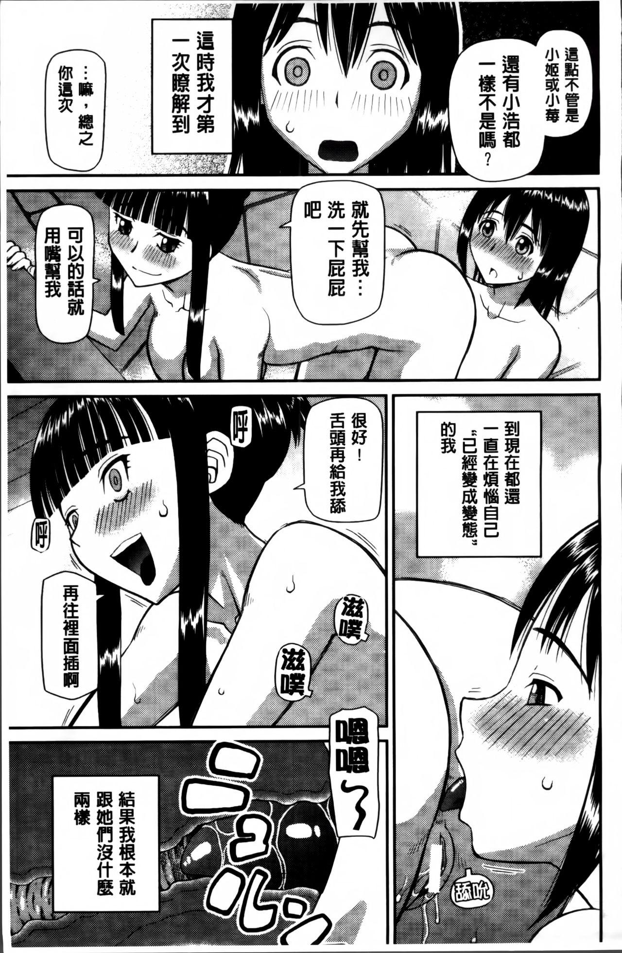 私が変態になった理由[樺島あきら]  [中国翻訳](234页)