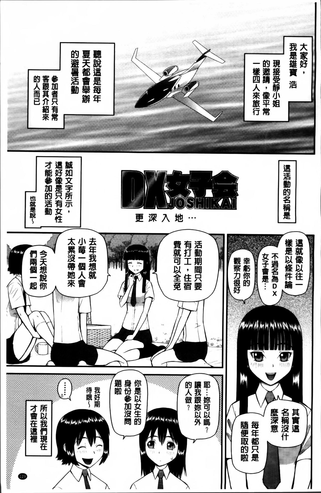 私が変態になった理由[樺島あきら]  [中国翻訳](234页)