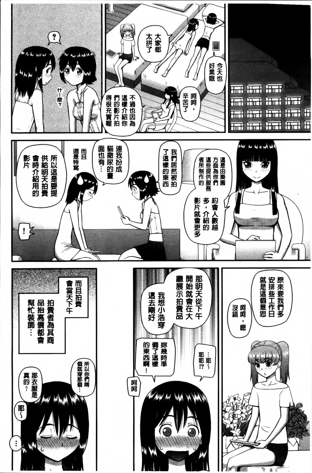 私が変態になった理由[樺島あきら]  [中国翻訳](234页)