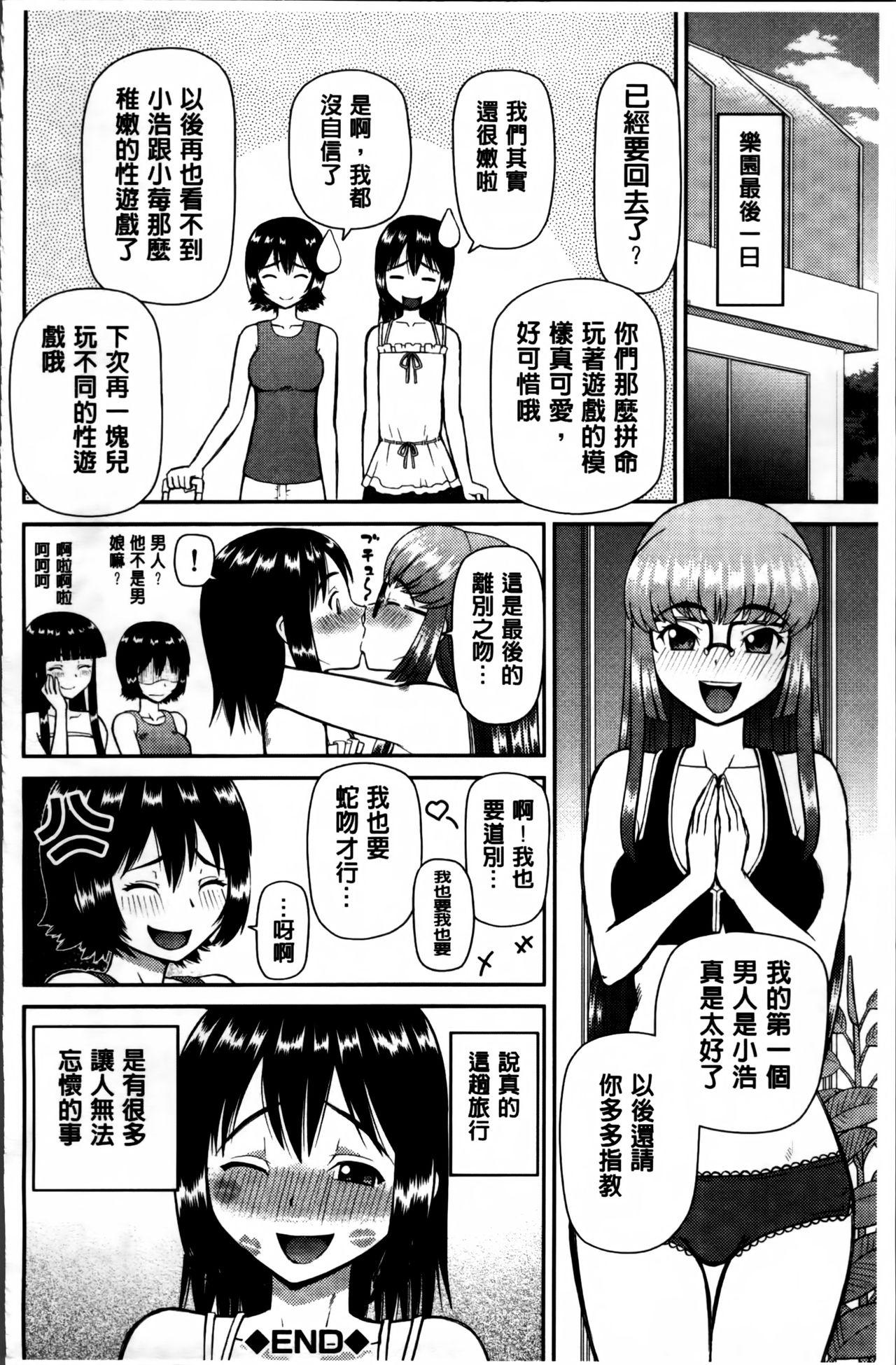 私が変態になった理由[樺島あきら]  [中国翻訳](234页)