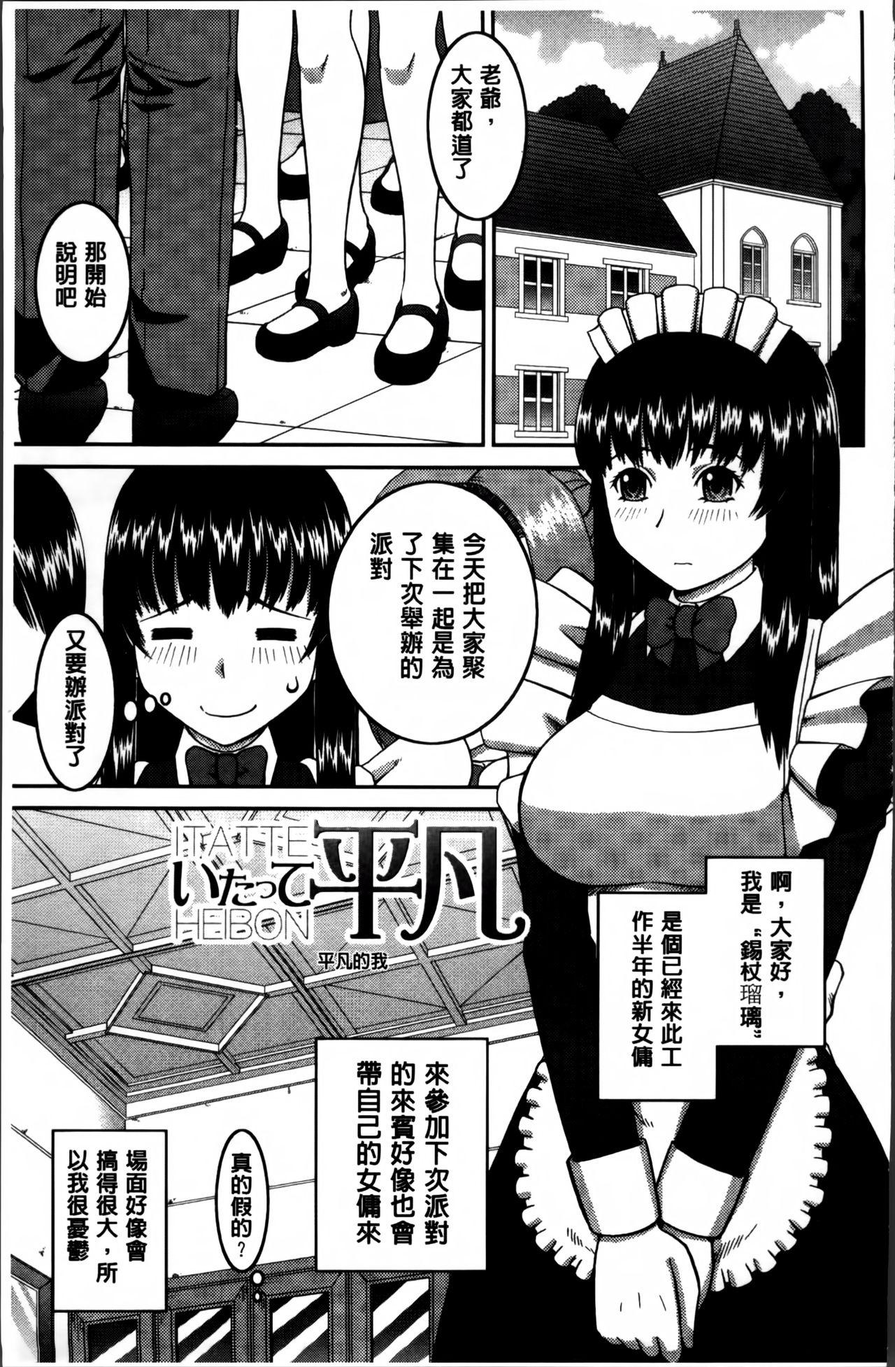 私が変態になった理由[樺島あきら]  [中国翻訳](234页)