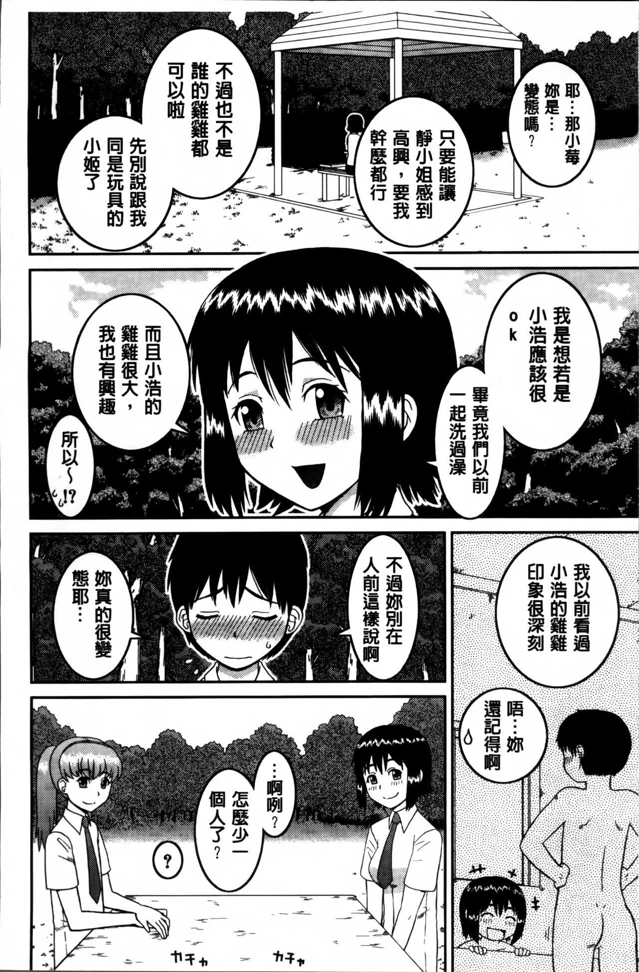 私が変態になった理由[樺島あきら]  [中国翻訳](234页)