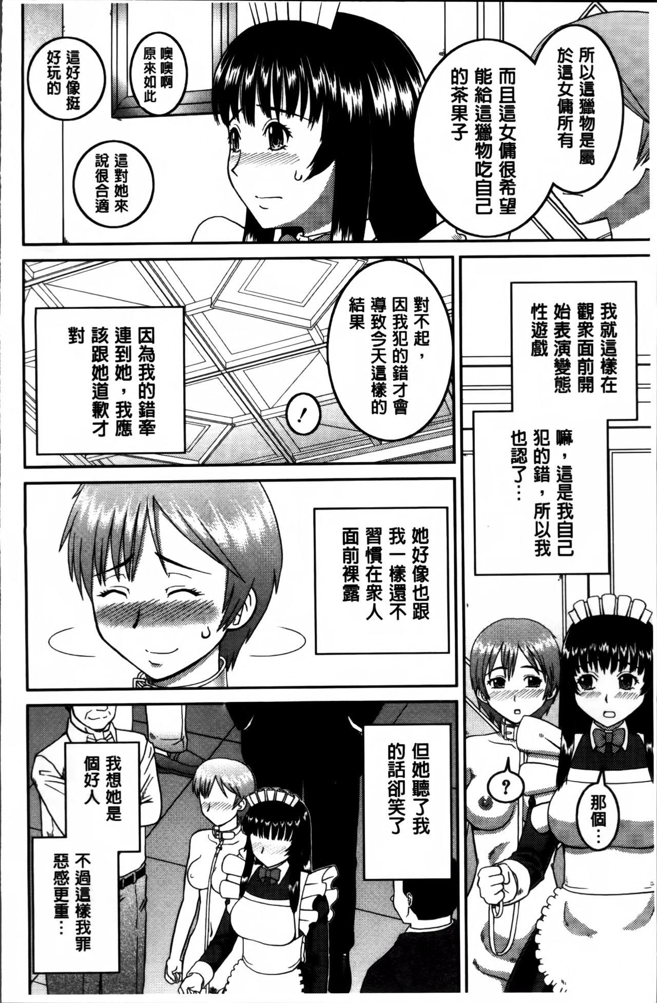 私が変態になった理由[樺島あきら]  [中国翻訳](234页)