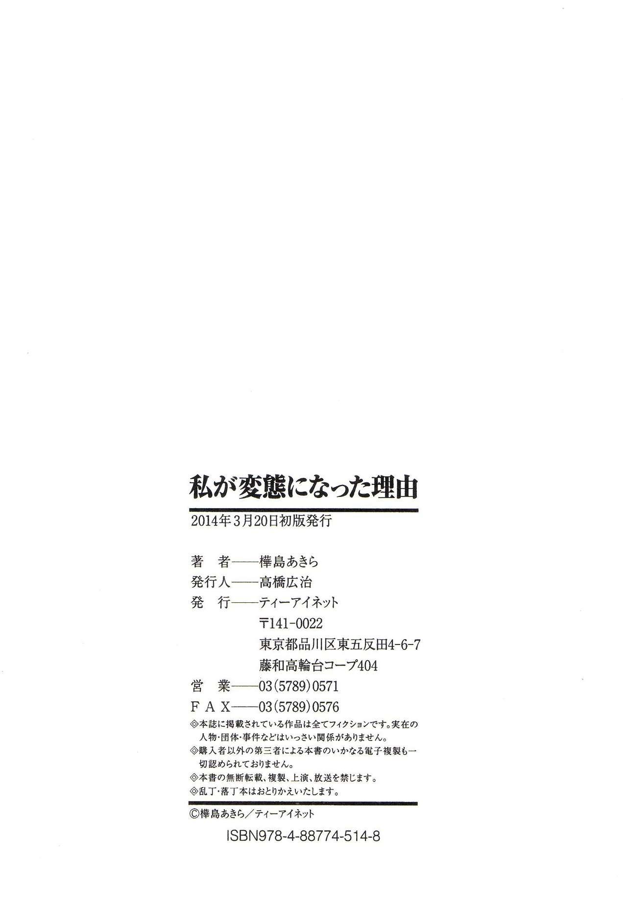 私が変態になった理由[樺島あきら]  [中国翻訳](234页)