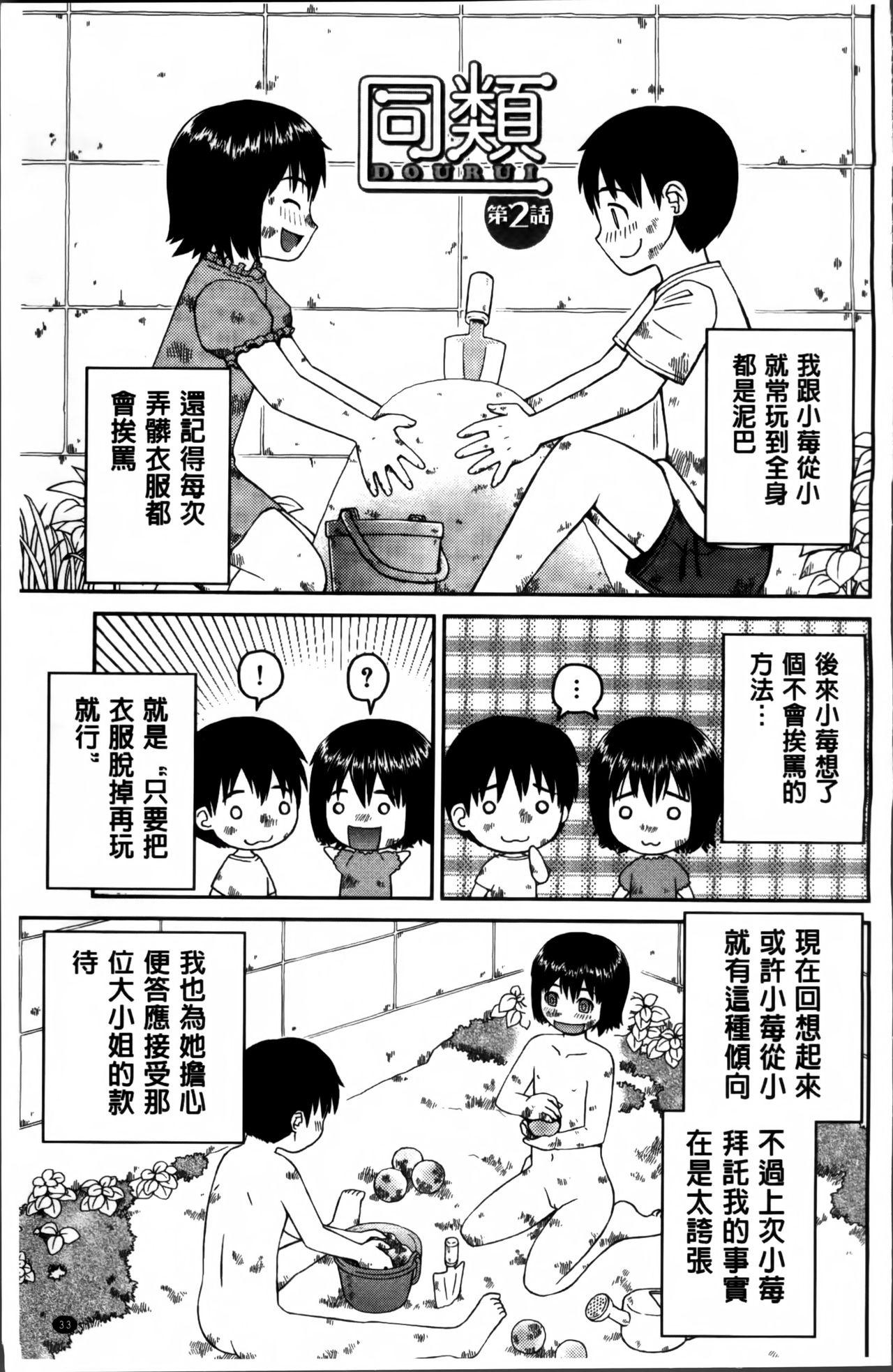 私が変態になった理由[樺島あきら]  [中国翻訳](234页)