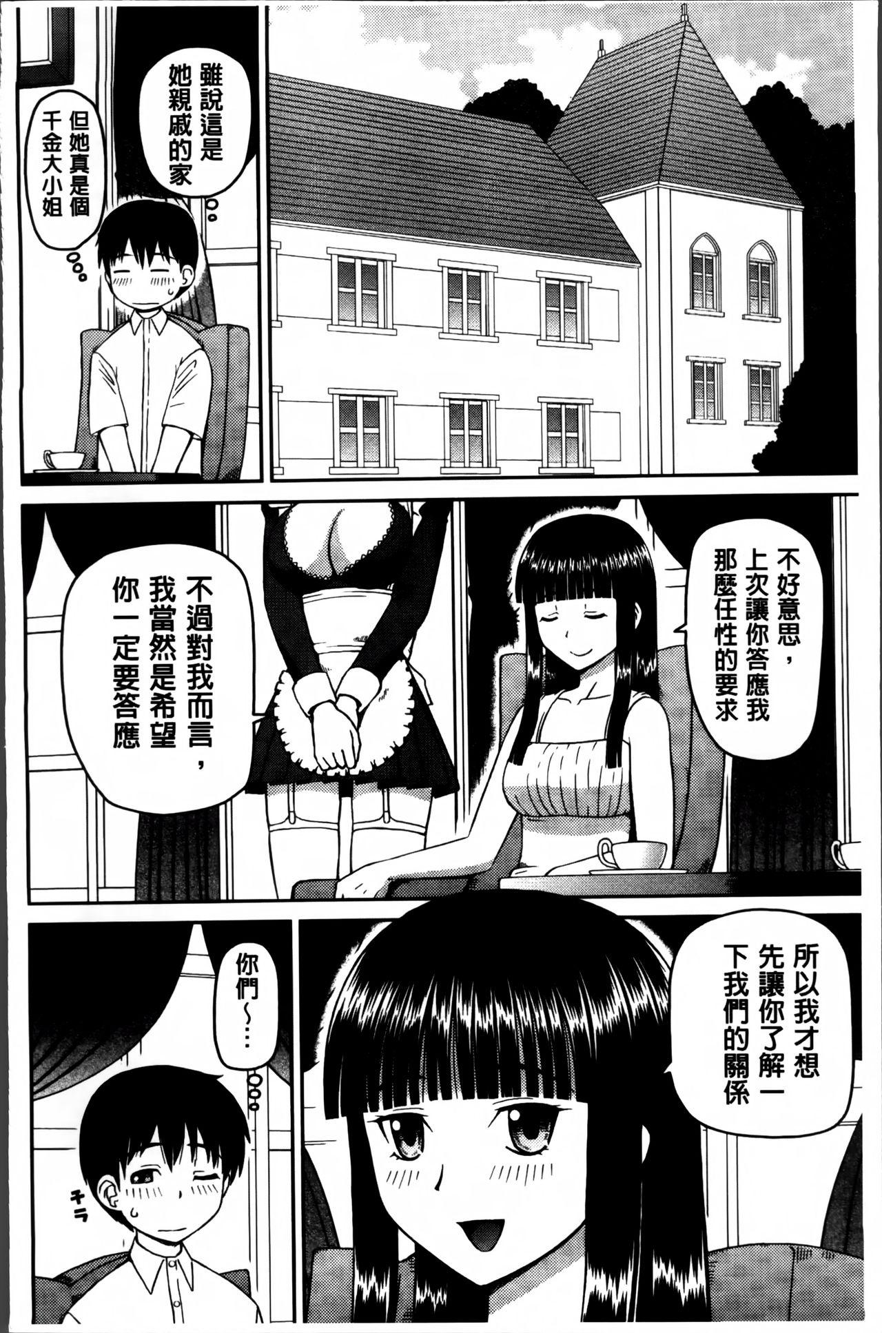 私が変態になった理由[樺島あきら]  [中国翻訳](234页)