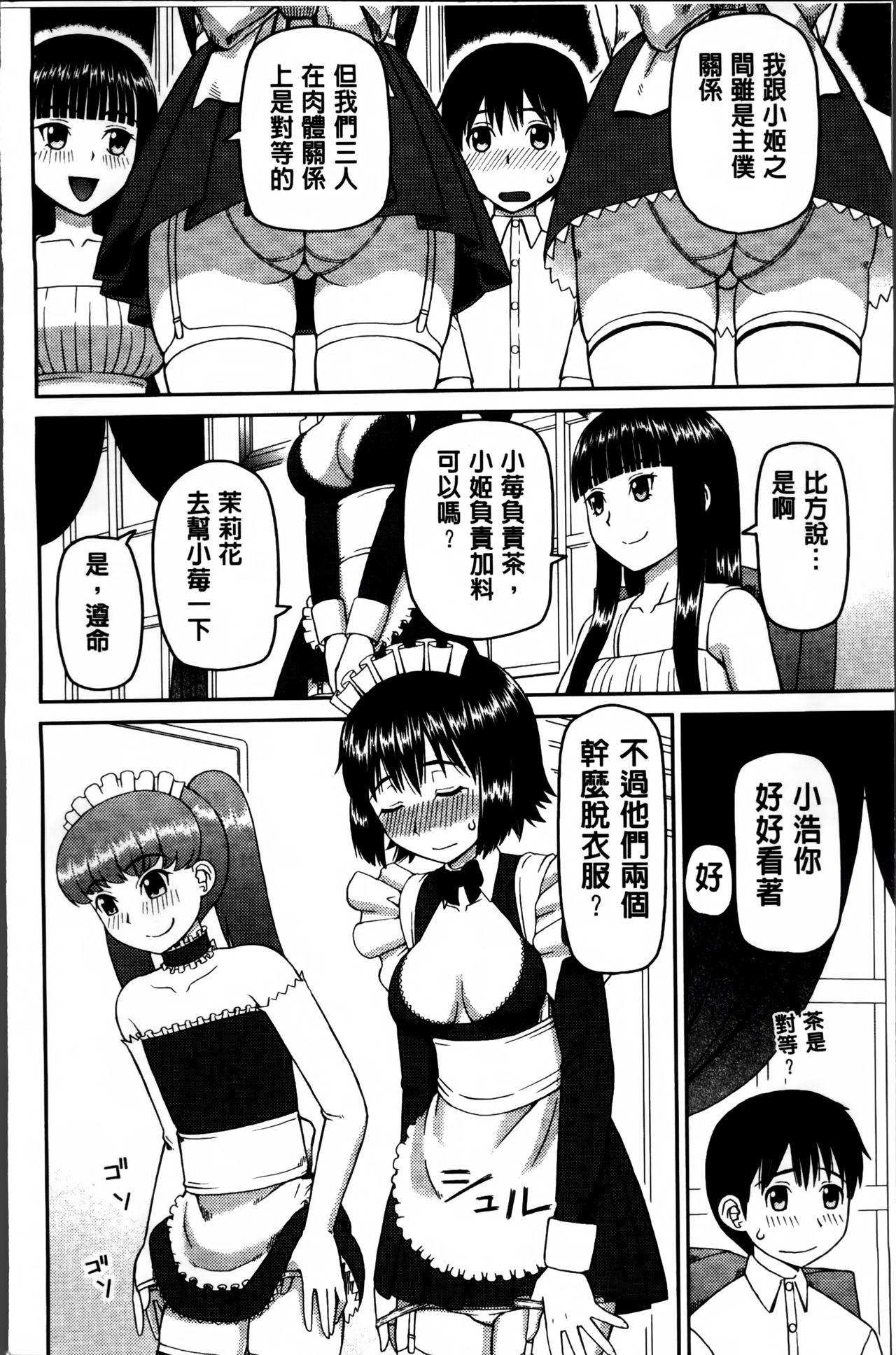 私が変態になった理由[樺島あきら]  [中国翻訳](234页)