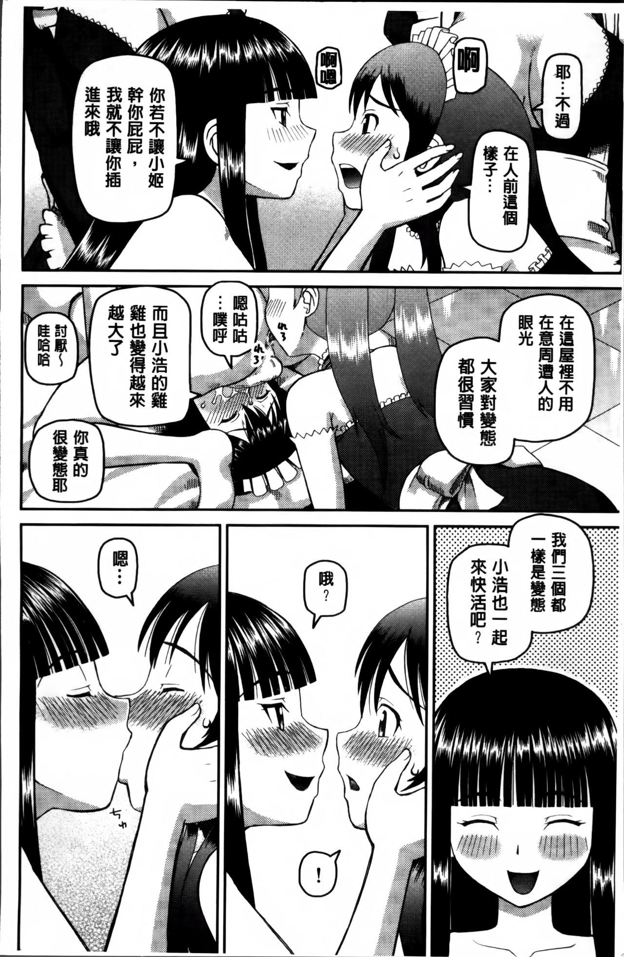 私が変態になった理由[樺島あきら]  [中国翻訳](234页)