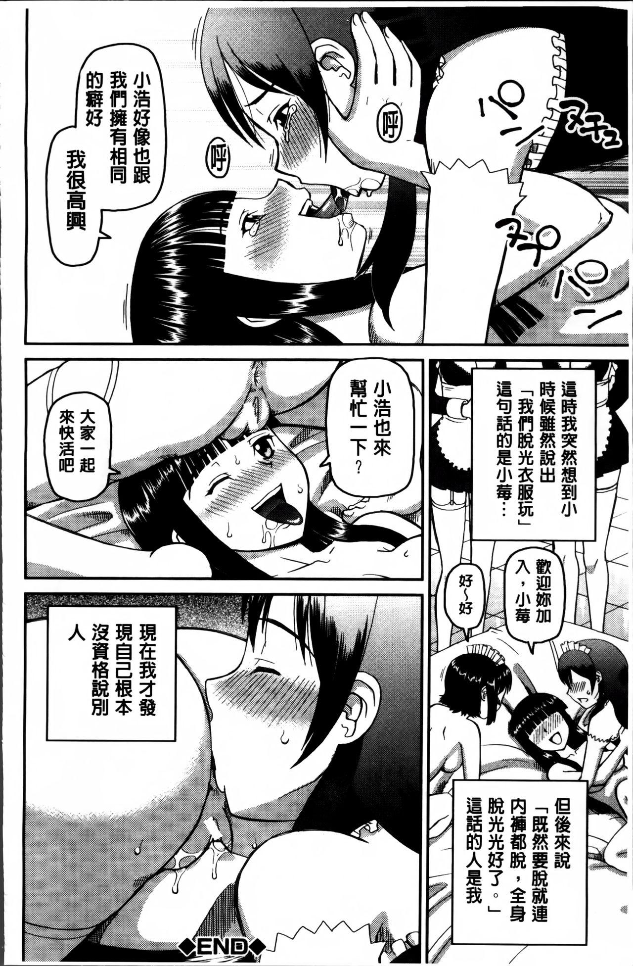 私が変態になった理由[樺島あきら]  [中国翻訳](234页)