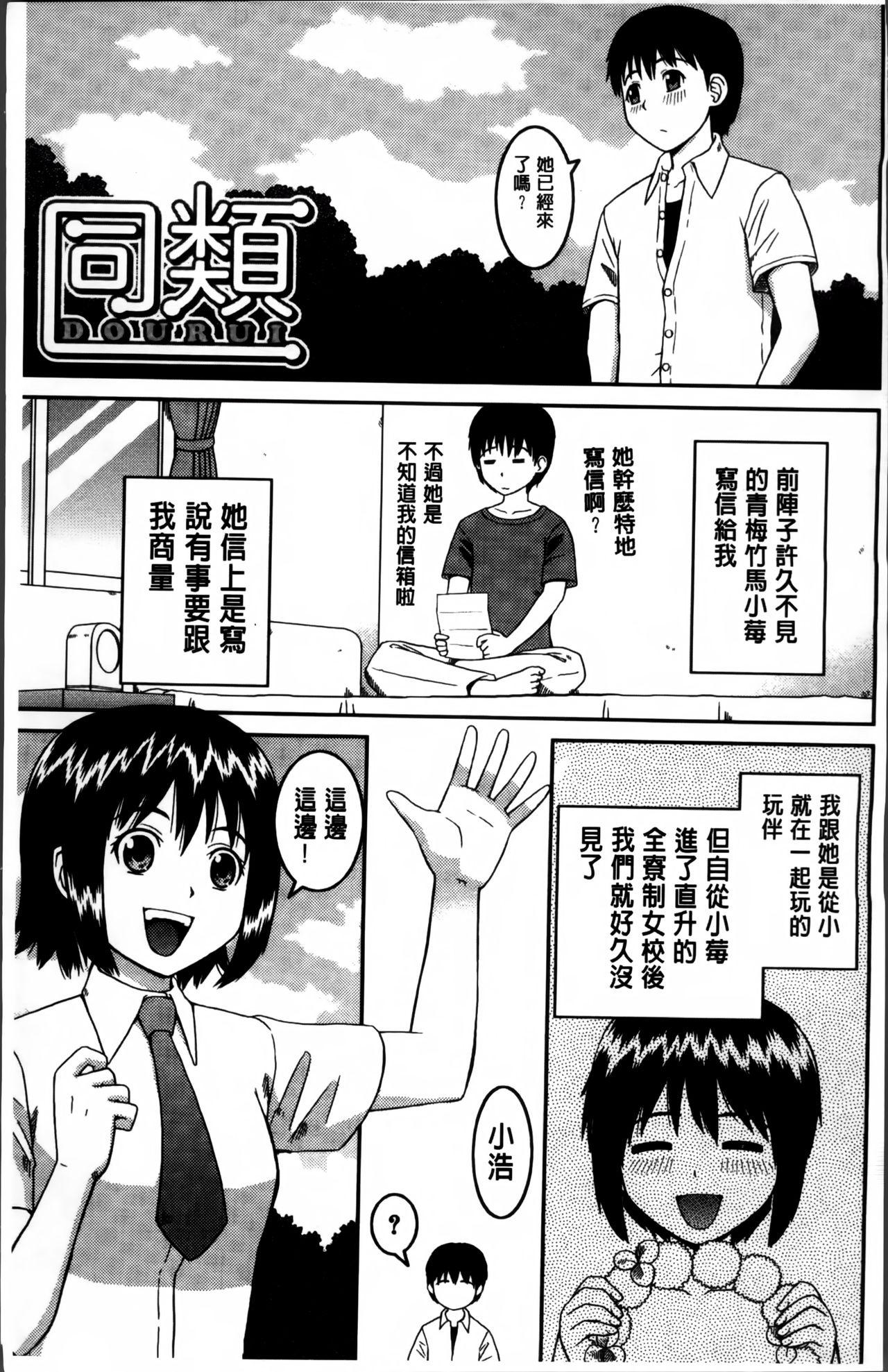 私が変態になった理由[樺島あきら]  [中国翻訳](234页)