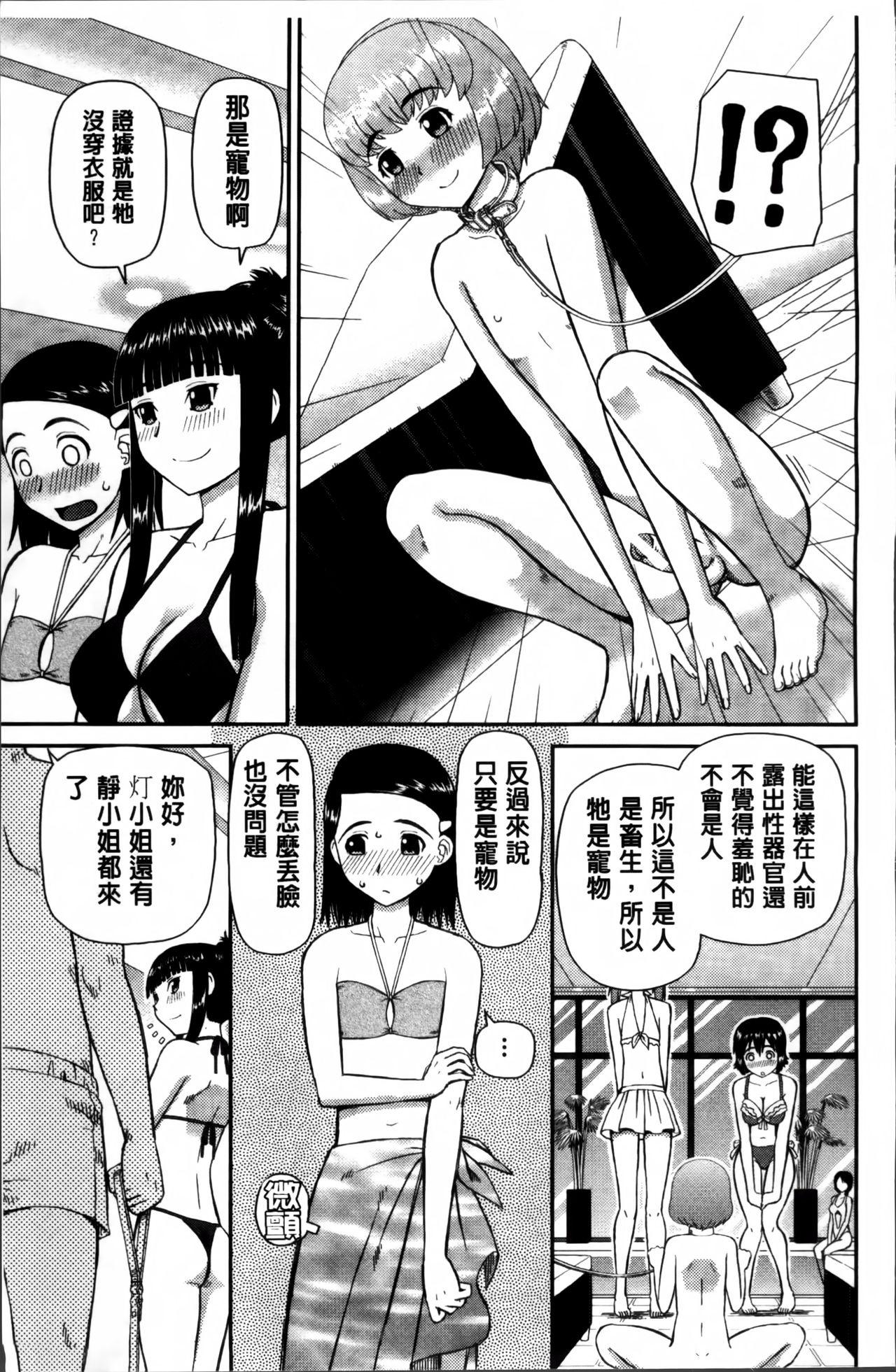 私が変態になった理由[樺島あきら]  [中国翻訳](234页)