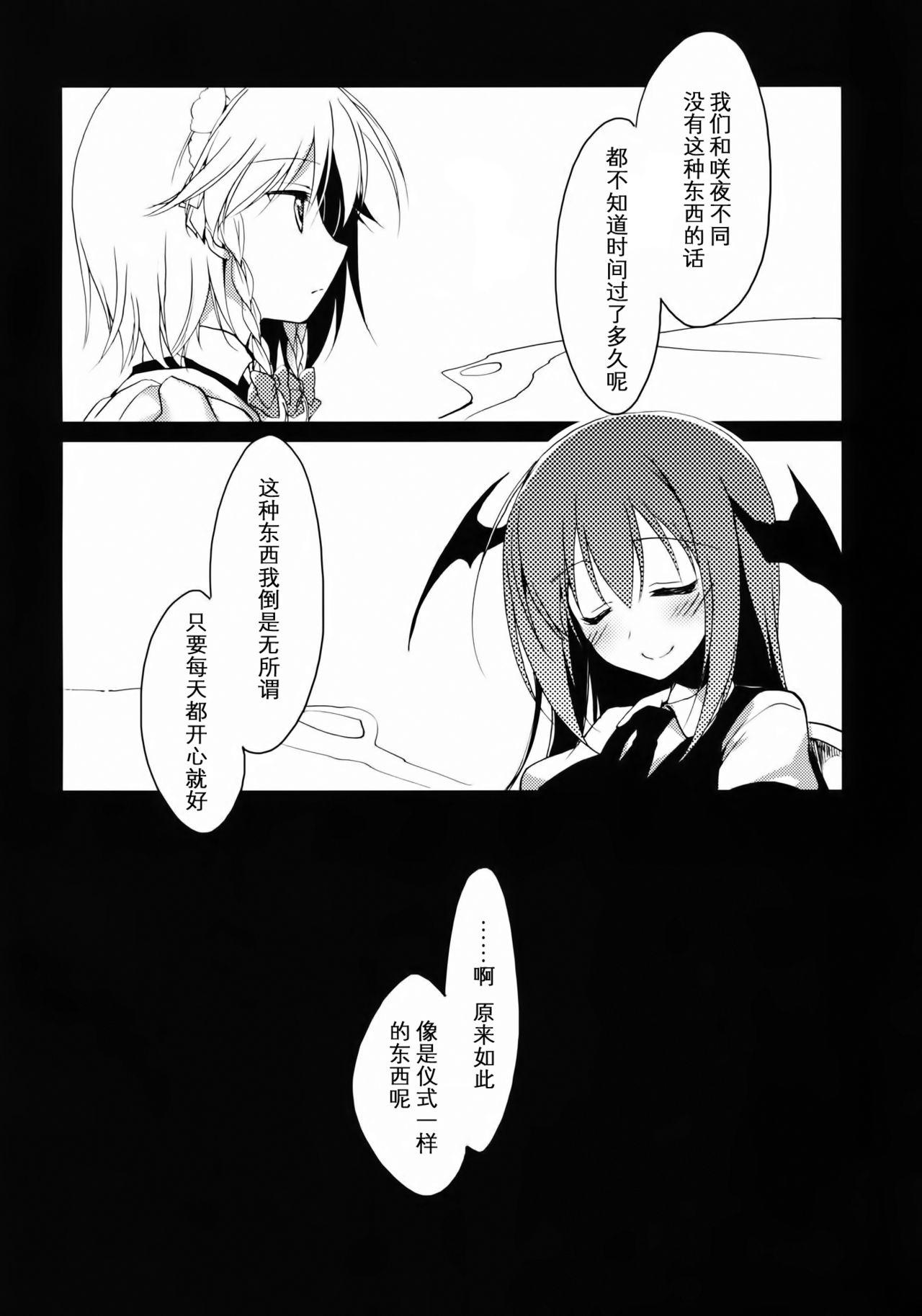 雨夜月(例大祭11) [FRAC (もとみやみつき)]  (東方Project) [中国翻訳](26页)