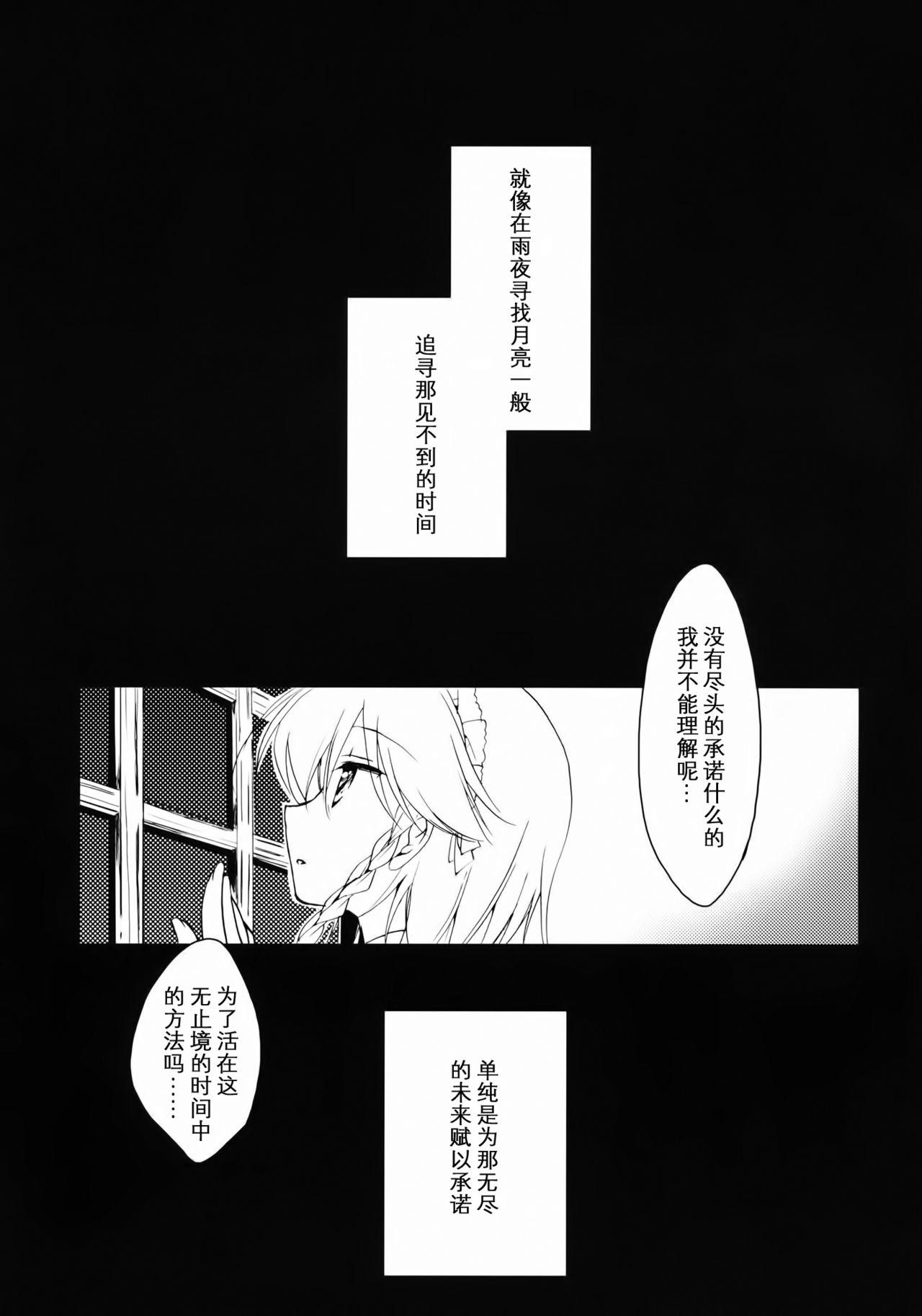 雨夜月(例大祭11) [FRAC (もとみやみつき)]  (東方Project) [中国翻訳](26页)