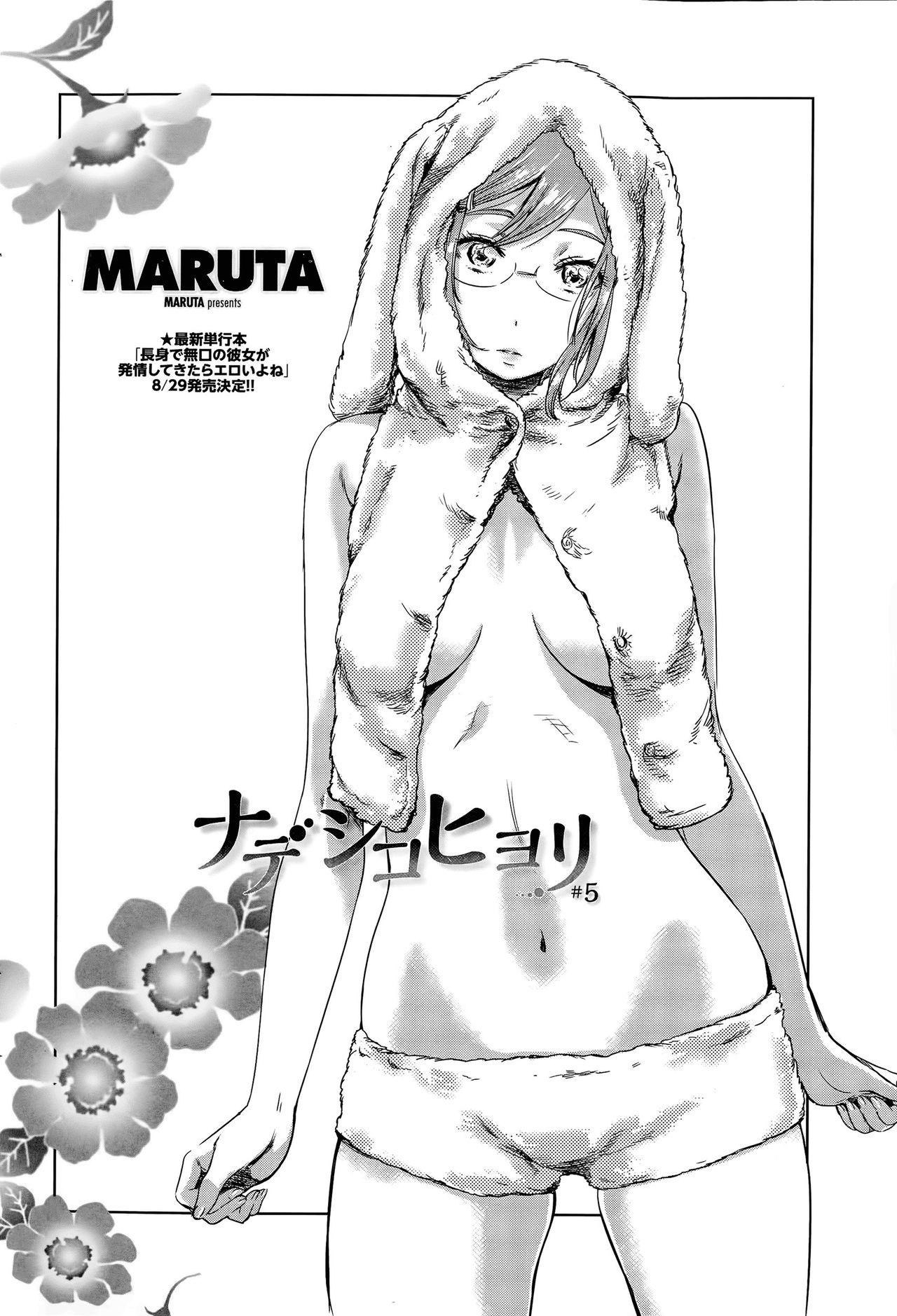 ナデシコヒヨリ #5[MARUTA]  (COMIC ペンギンクラブ 2015年9月号) [中国翻訳](21页)