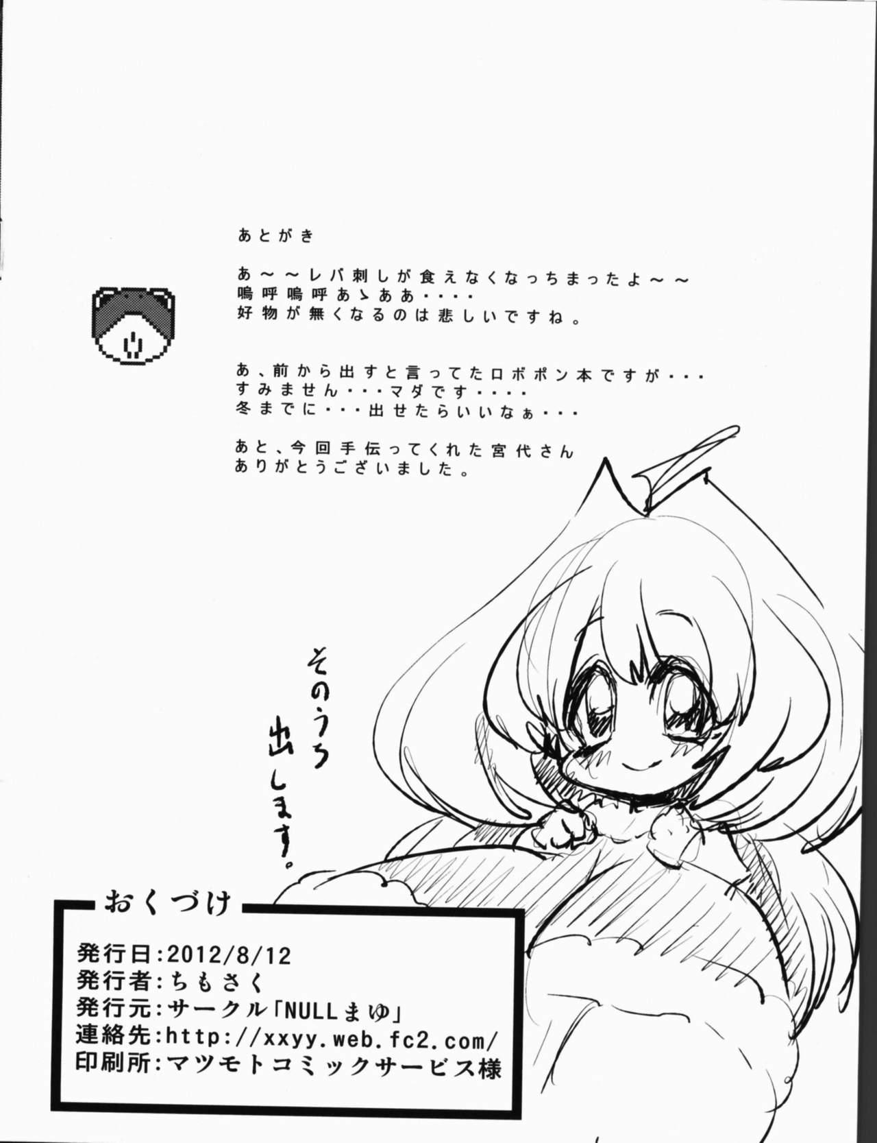 寝取ラレ語(C82) [NULLまゆ (ちもさく)]  (化物語) [中国翻訳](26页)