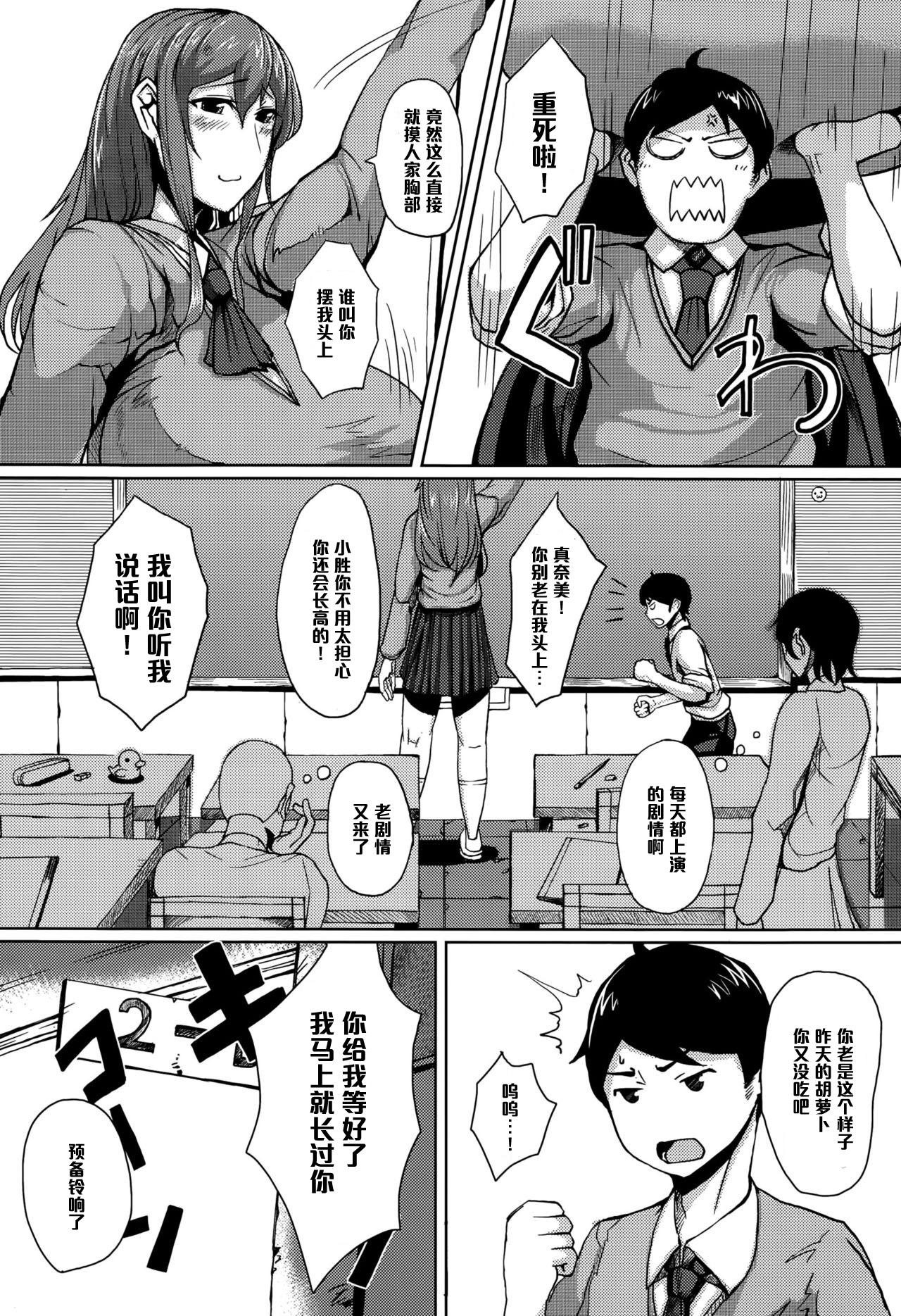 大小らばーず[たにし]  (COMIC 天魔 2015年10月号) [中国翻訳](20页)