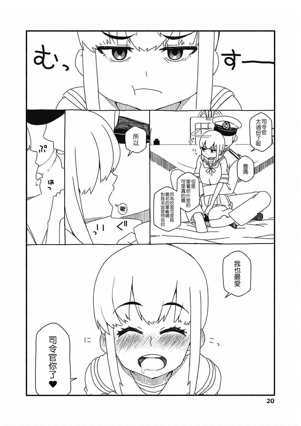 吹雪ちゃんが女になるまで改[さんだいよっきゅう (七座菜々音)]  (艦隊これくしょん -艦これ-) [中国翻訳] [2015年2月14日](24页)