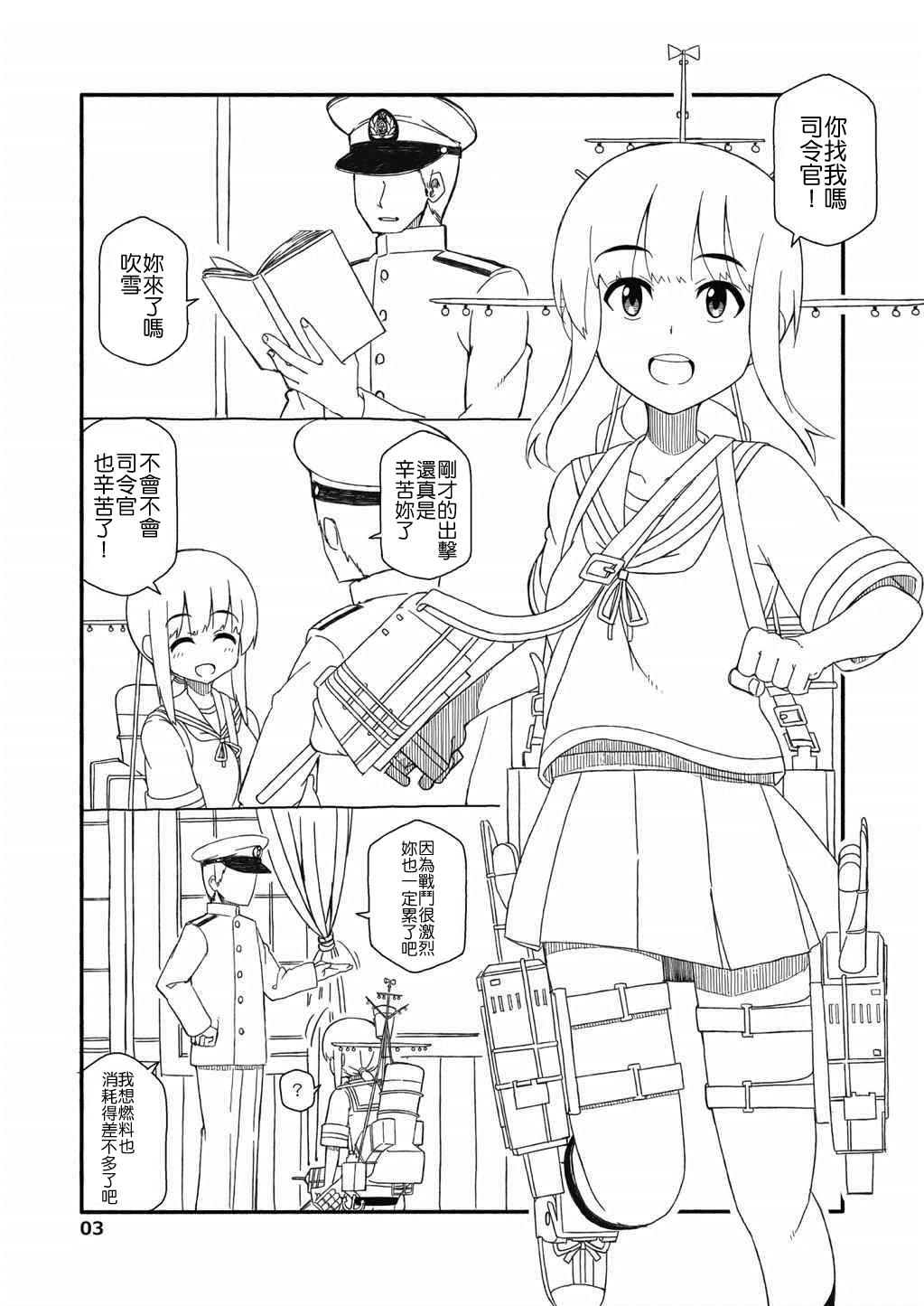 吹雪ちゃんが女になるまで改[さんだいよっきゅう (七座菜々音)]  (艦隊これくしょん -艦これ-) [中国翻訳] [2015年2月14日](24页)