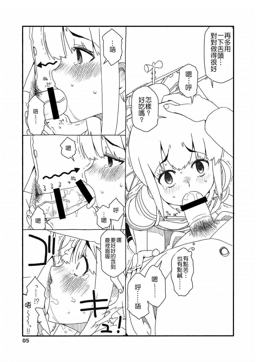 吹雪ちゃんが女になるまで改[さんだいよっきゅう (七座菜々音)]  (艦隊これくしょん -艦これ-) [中国翻訳] [2015年2月14日](24页)