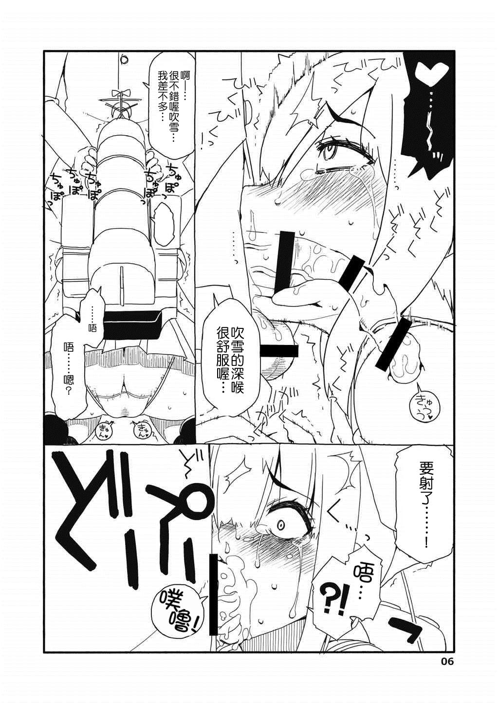 吹雪ちゃんが女になるまで改[さんだいよっきゅう (七座菜々音)]  (艦隊これくしょん -艦これ-) [中国翻訳] [2015年2月14日](24页)