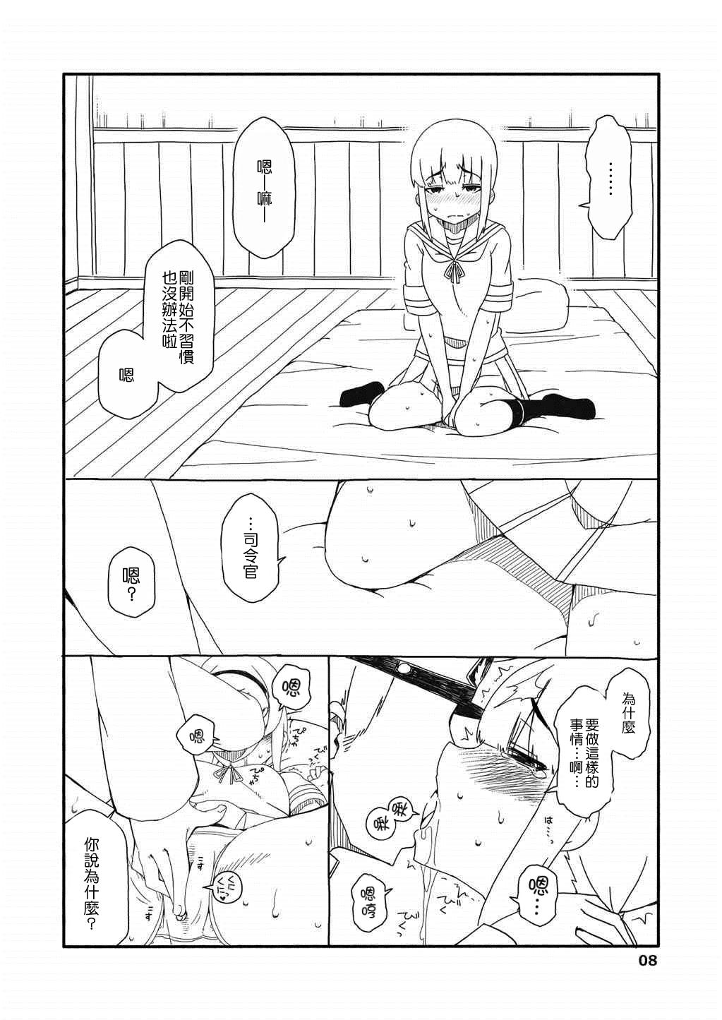 吹雪ちゃんが女になるまで改[さんだいよっきゅう (七座菜々音)]  (艦隊これくしょん -艦これ-) [中国翻訳] [2015年2月14日](24页)