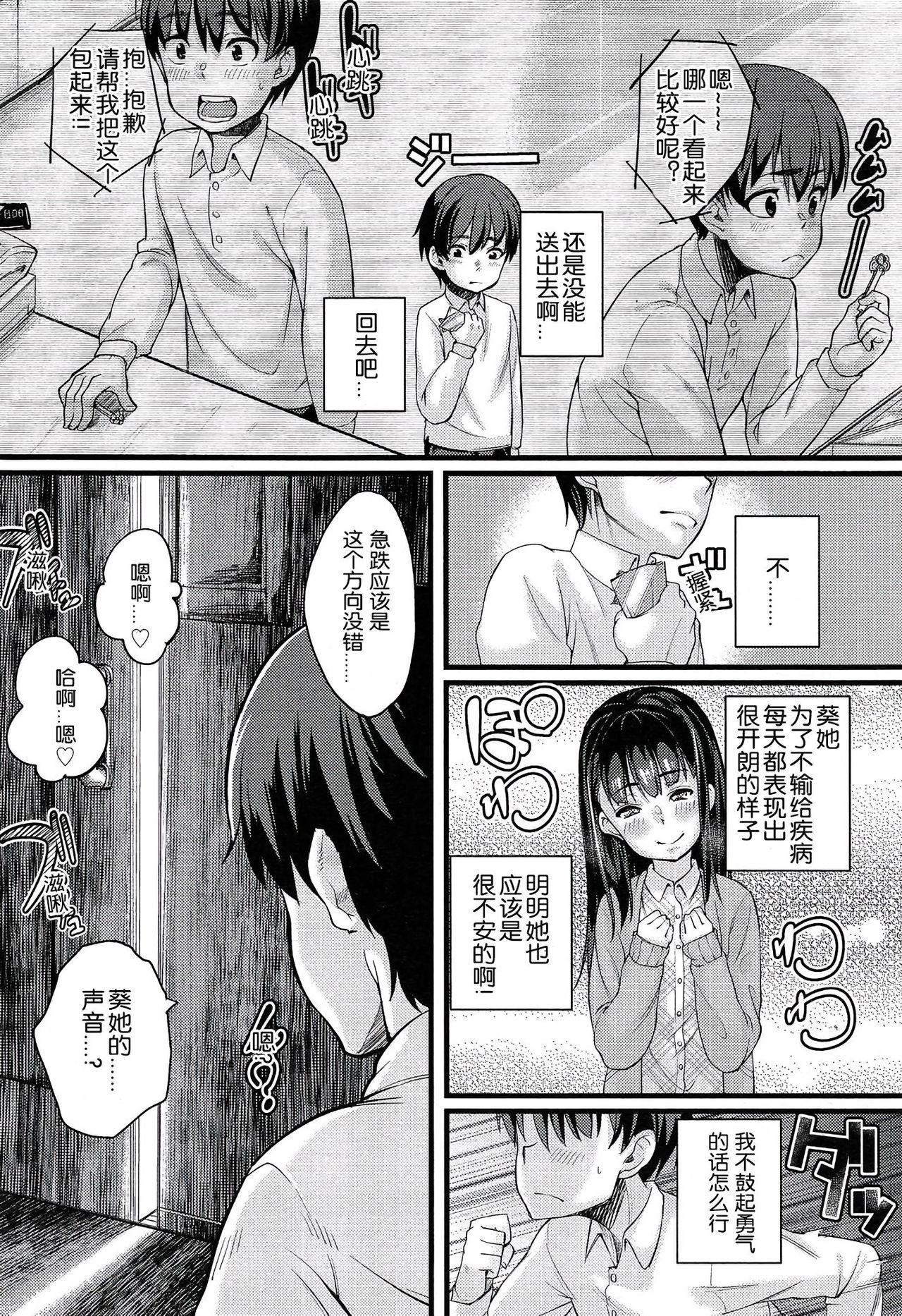 入婬中[ちもさく]  (COMIC LO 2014年2月号) [中国翻訳](22页)