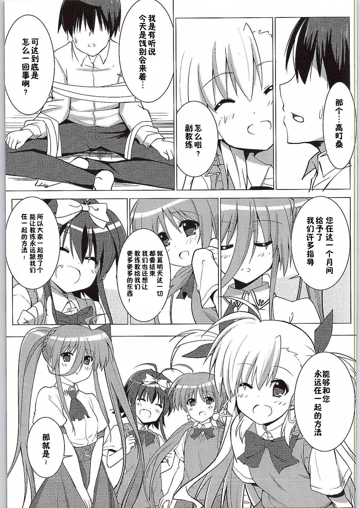 魔法少女のコーチになりました(COMIC1☆9) [咳寝 (咳寝はじめ)]  (魔法少女リリカルなのはViVid) [中国翻訳](15页)