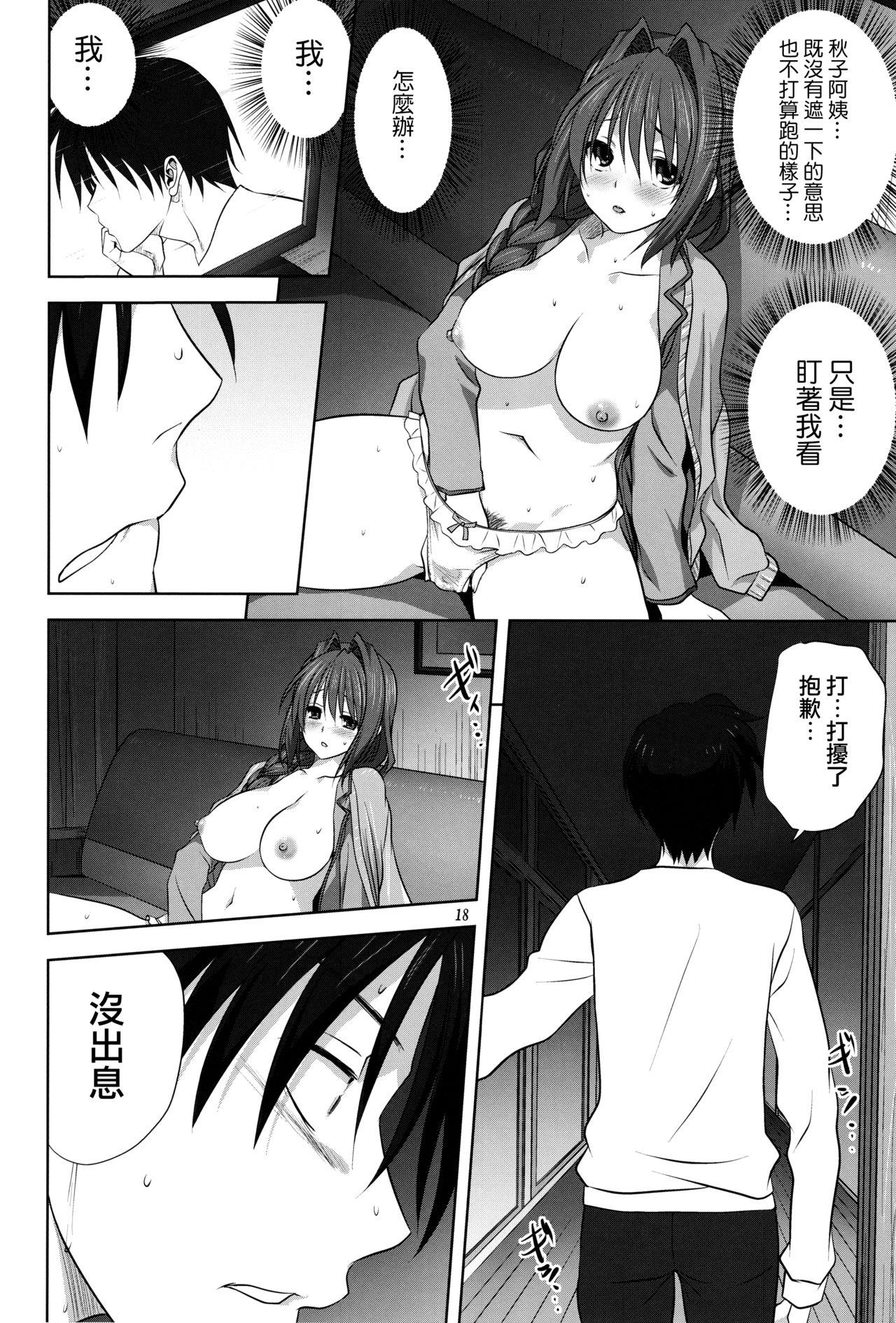 秋子さんといっしょ 18(C90) [みたらし倶楽部 (みたらし侯成)]  (カノン) [中国翻訳](36页)