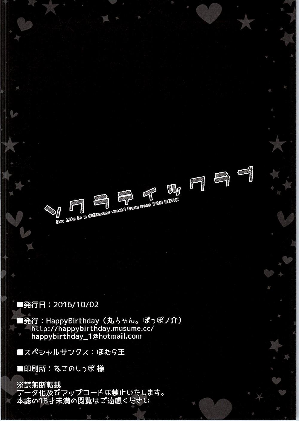 ソクラティックラブ(SHT2016秋) [Happy Birthday (丸ちゃん。)]  (Re:ゼロから始める異世界生活) [中国翻訳](14页)