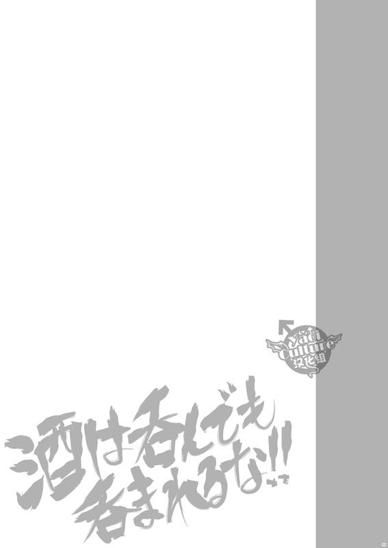 酒は呑んでも呑まれるな!!(SPARK11) [TEKETO (さなだ)]  (Fate/stay night) [中国翻訳](25页)