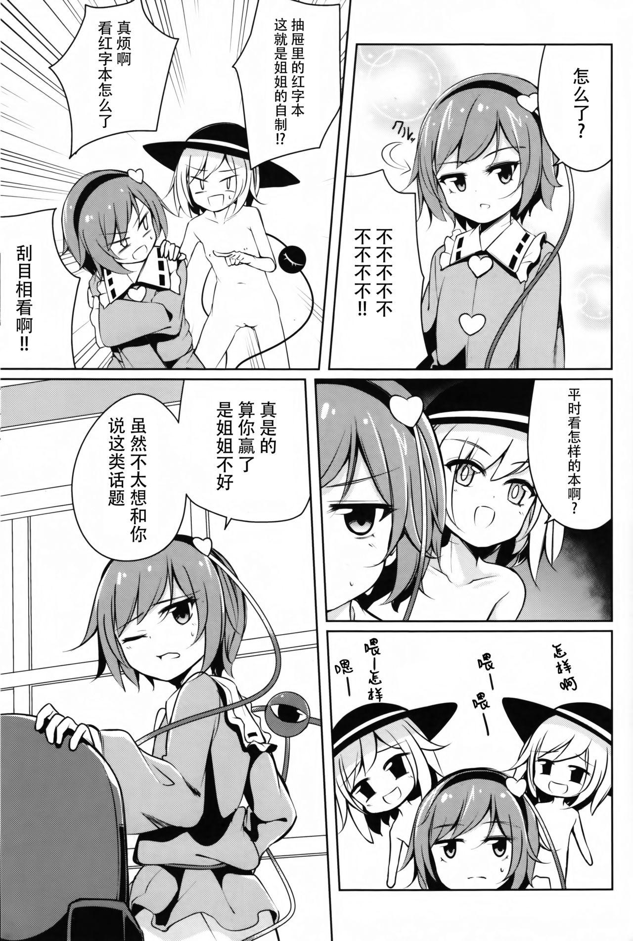 Hしたい したくない?(紅楼夢12) [SEACLOUD (荒居栂美)]  (東方Project) [中国翻訳](24页)