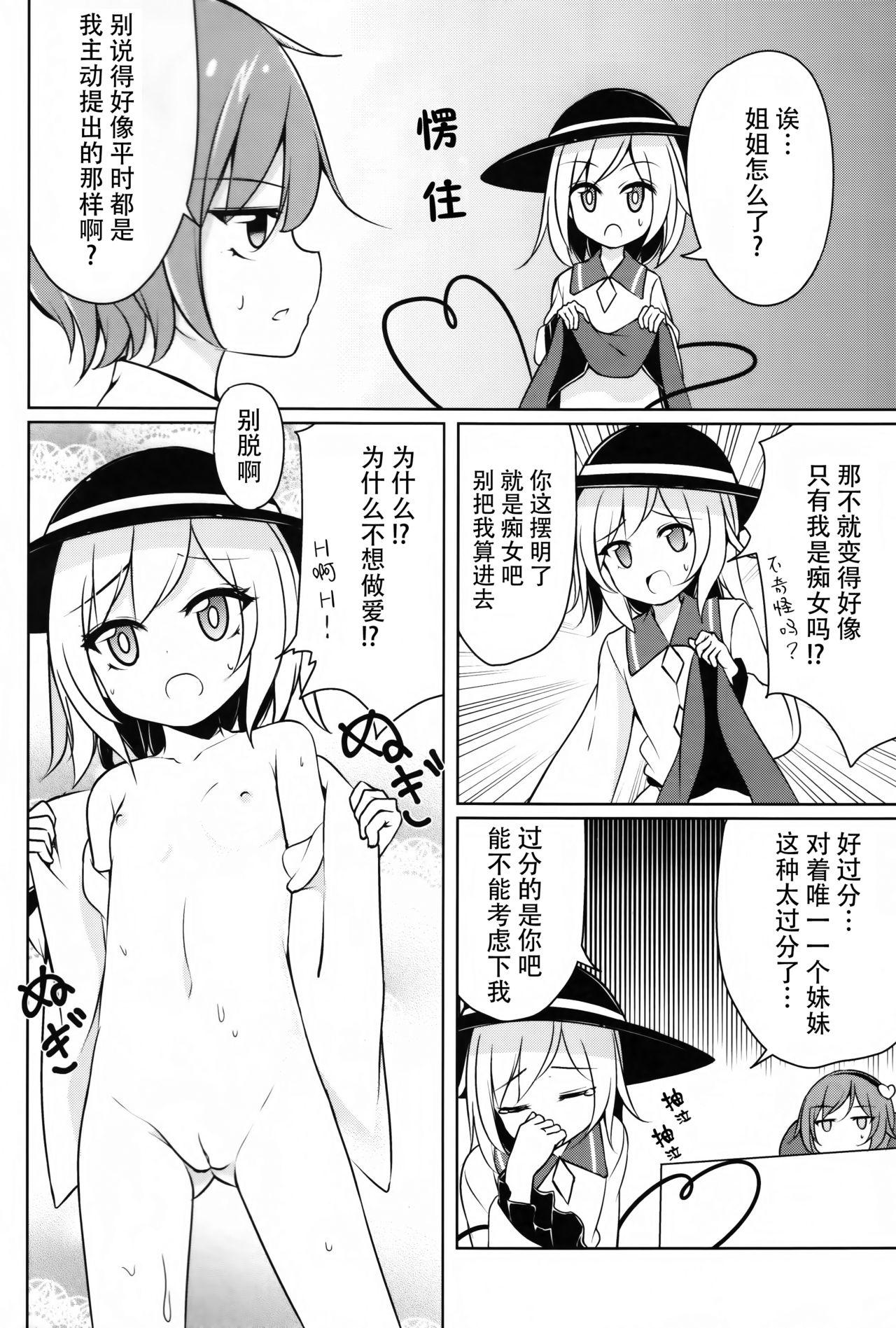 Hしたい したくない?(紅楼夢12) [SEACLOUD (荒居栂美)]  (東方Project) [中国翻訳](24页)