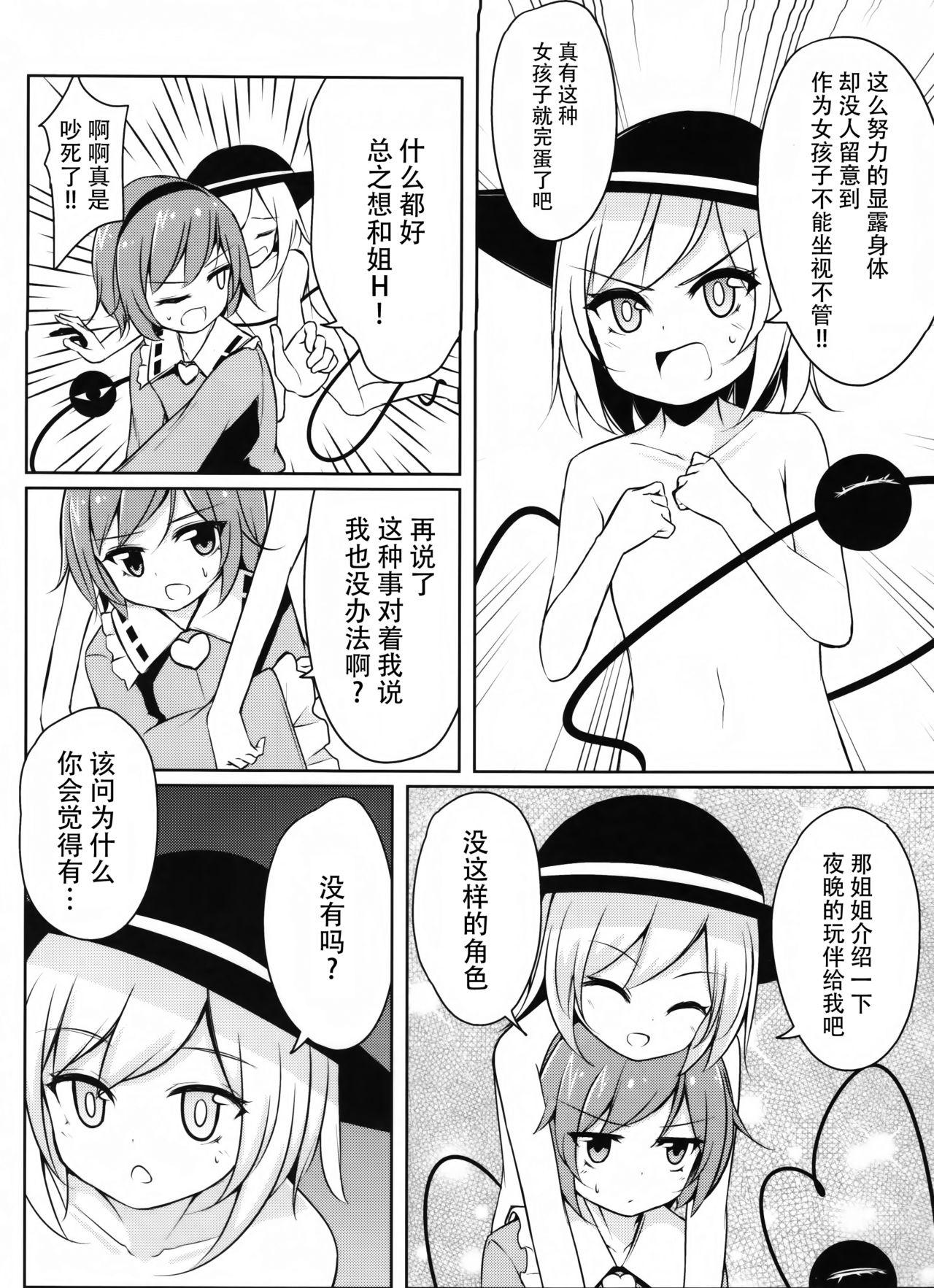 Hしたい したくない?(紅楼夢12) [SEACLOUD (荒居栂美)]  (東方Project) [中国翻訳](24页)