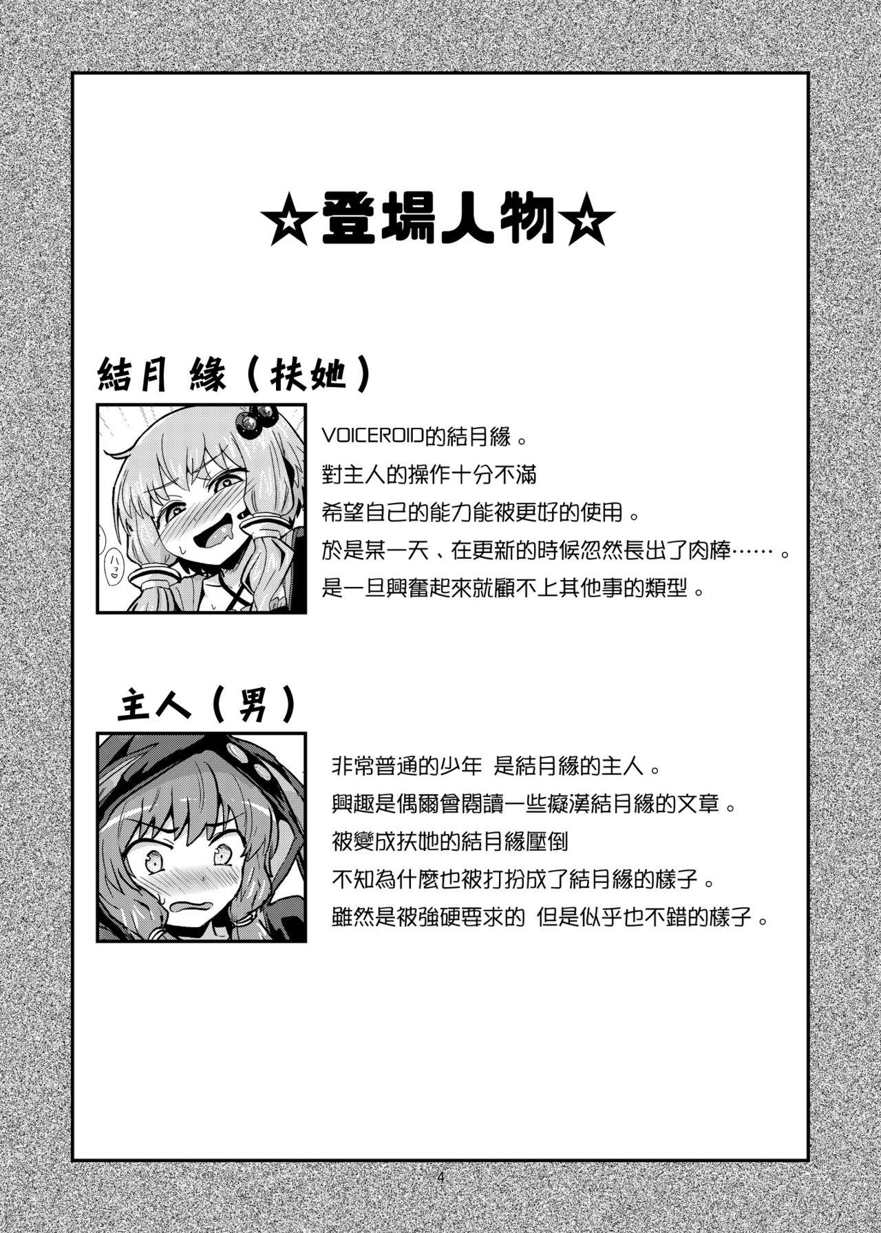 ふたなりゆかりさんに逆アナル調教される本[蒟蒻鍋 (magifuro蒟蒻)]  (VOCALOID) [中国翻訳] [DL版](22页)