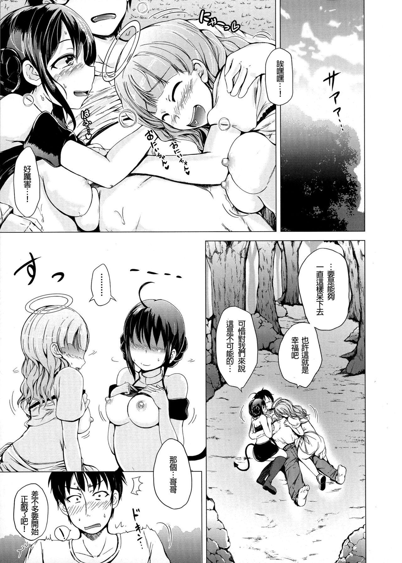 天使の妹＆悪魔の妹[潮風サンゴ]  (初エッチは妹でした) [中国翻訳](38页)