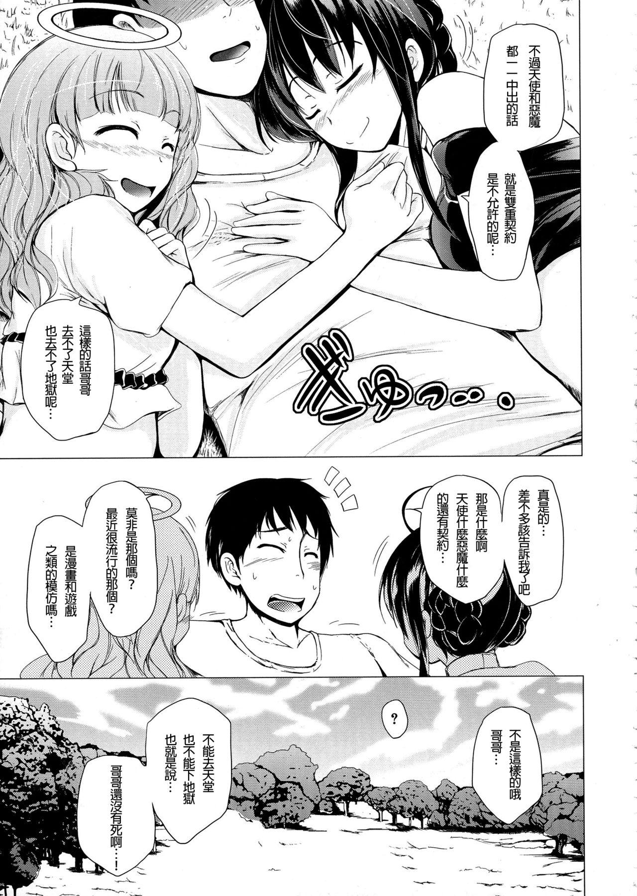 天使の妹＆悪魔の妹[潮風サンゴ]  (初エッチは妹でした) [中国翻訳](38页)