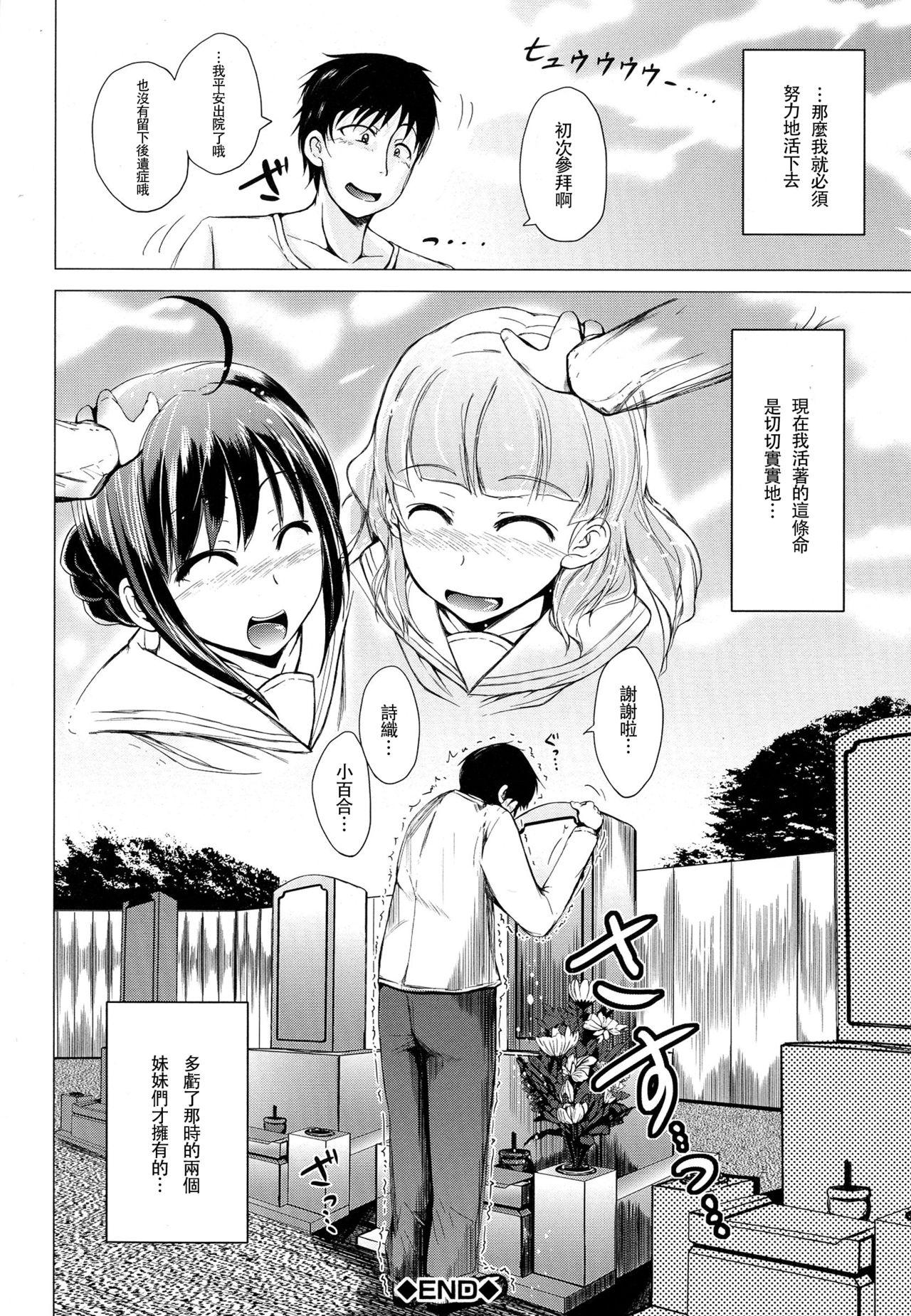 天使の妹＆悪魔の妹[潮風サンゴ]  (初エッチは妹でした) [中国翻訳](38页)