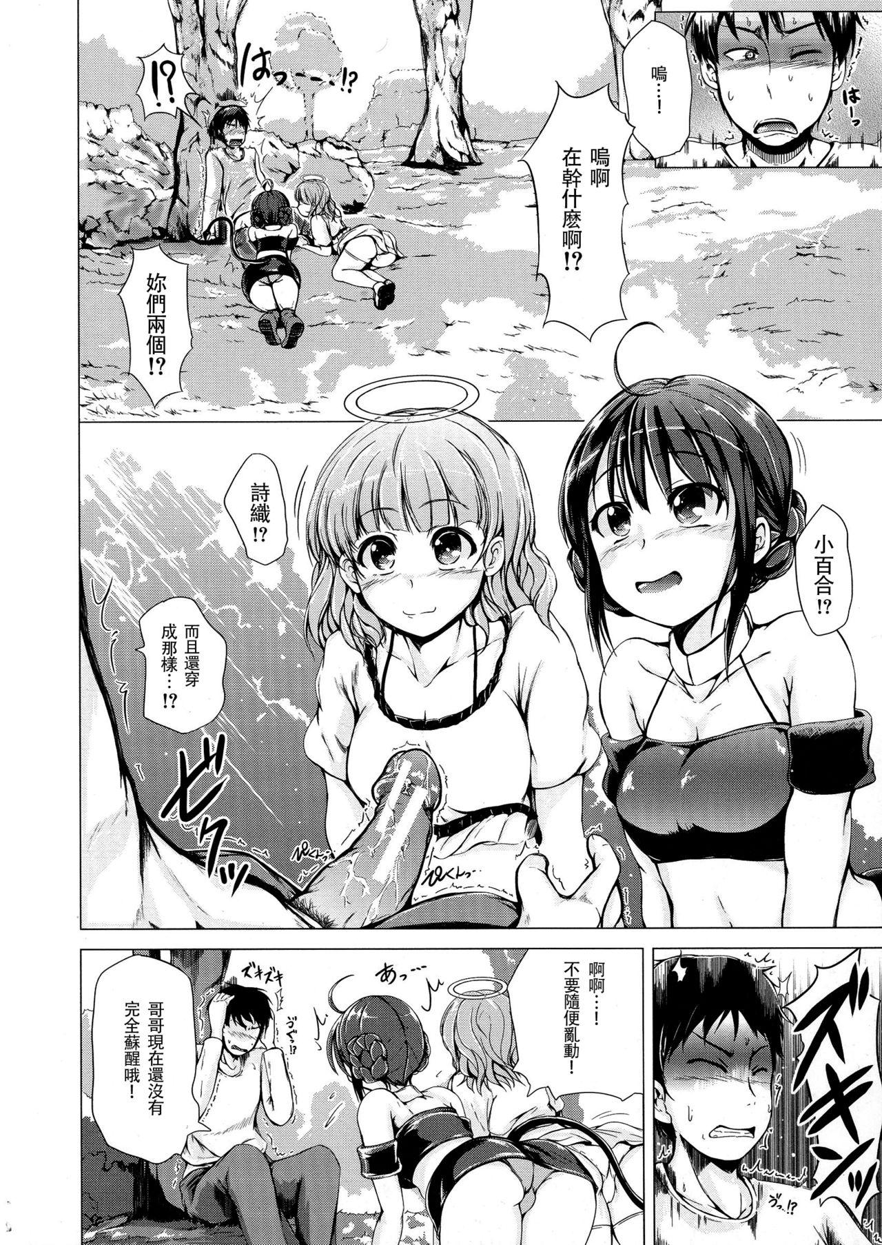 天使の妹＆悪魔の妹[潮風サンゴ]  (初エッチは妹でした) [中国翻訳](38页)