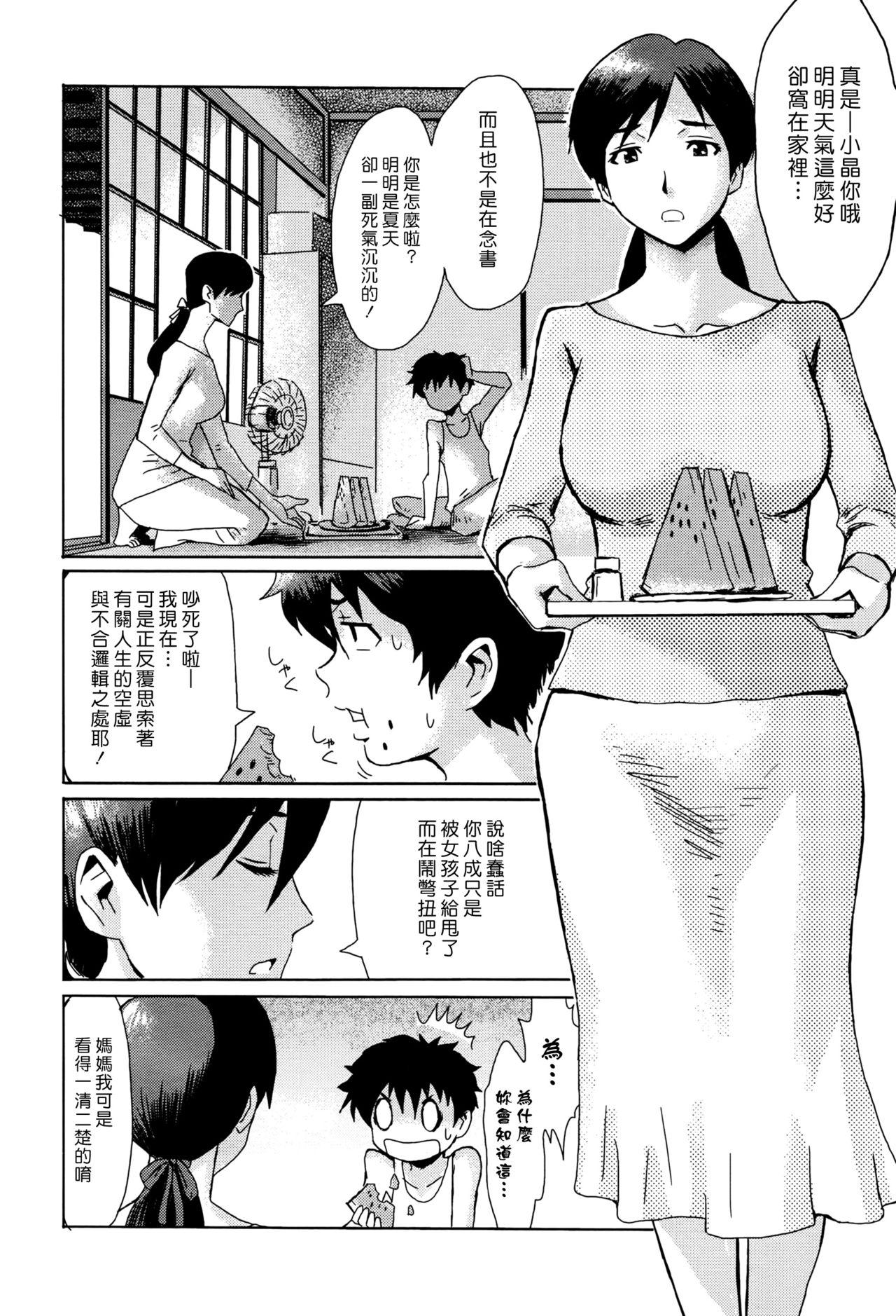 夏の追憶[黒岩瑪瑙]  (漫画ばんがいち 2016年9月号) [中国翻訳](23页)